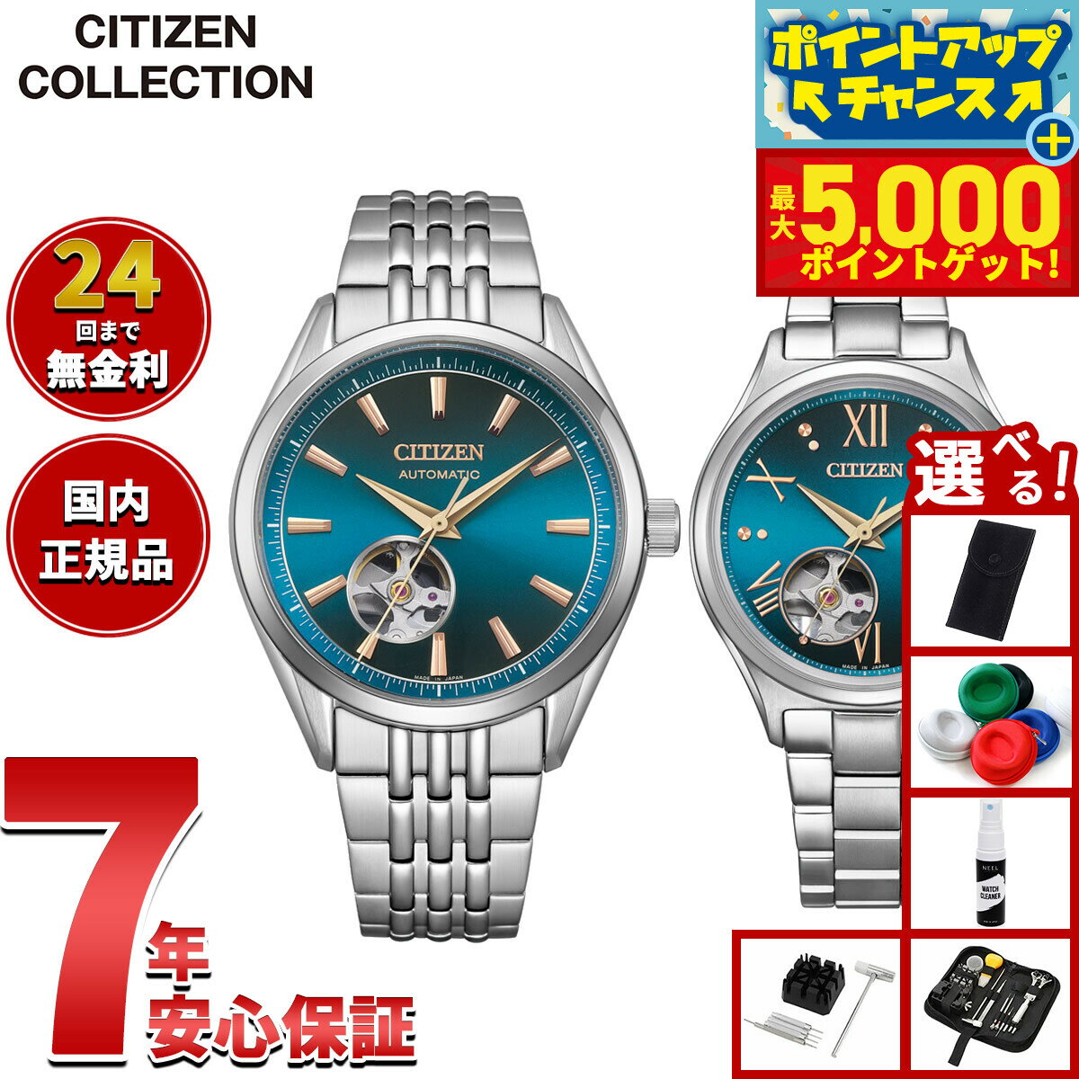 【店内ポイント最大44倍！本日限定！】【選べるノベルティー付き】シチズンコレクション CITIZEN COLLECTION 自動巻き オープンハート 金碧珠 限定モデル 腕時計 ペアモデル メンズ レディース NH9111-54L PC1010-52L【2025 新作】