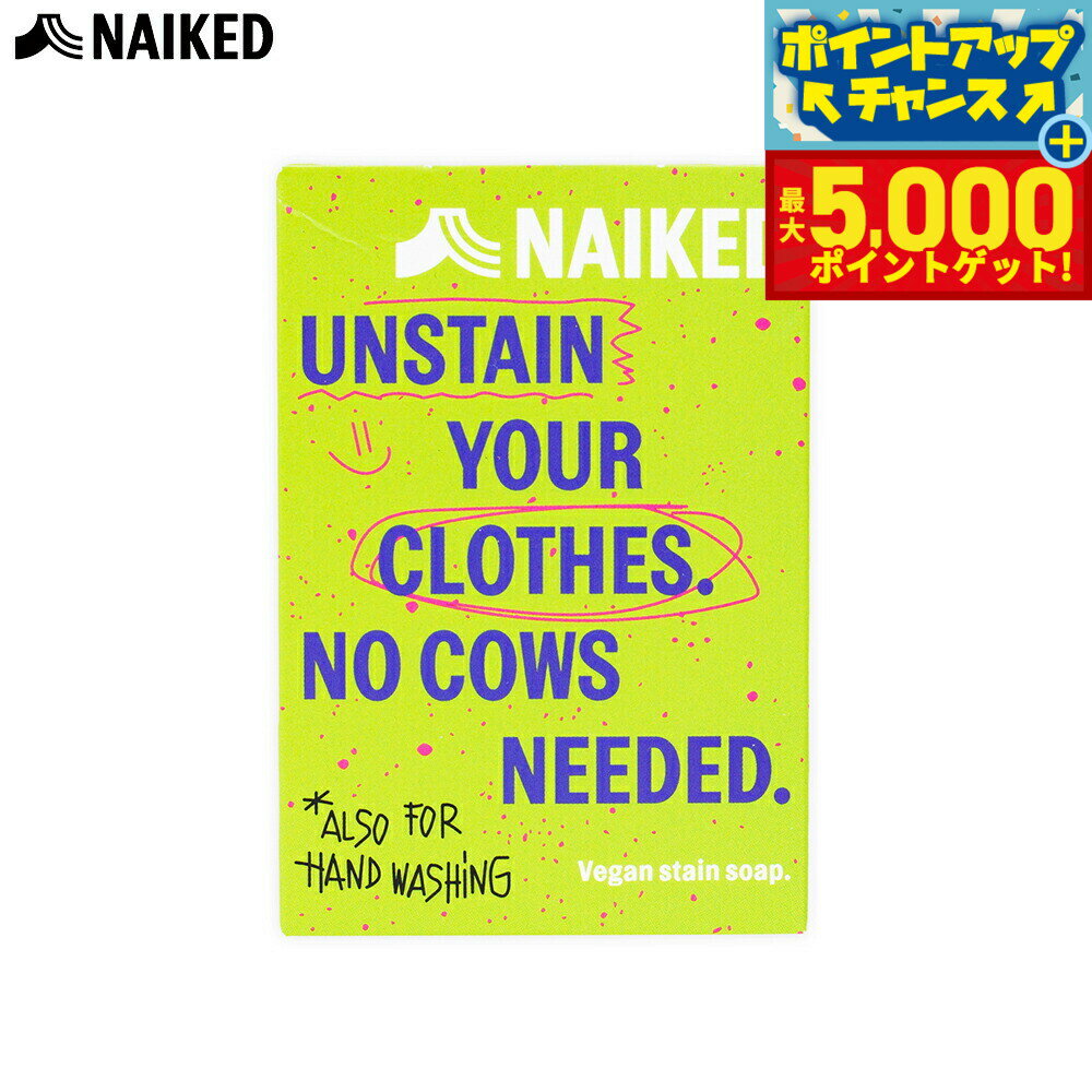 【抽選で最大10000ptバック！11/18限定！】NAIKED ヴィーガンステインソープ 100g