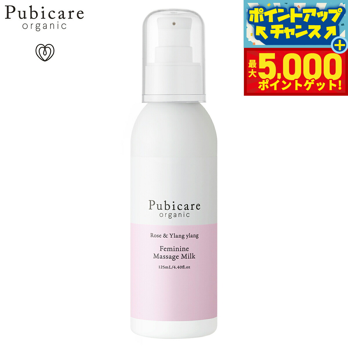 ビタミン・ミネラルの豊富なハチミツエキスでしっとり保湿し、柔らかい肌へ導くデリケートゾーン用マッサージミルクです。肌のコンディションを整え、乾燥によるくすみをケア、透明感を保ちます。マッサージを加えることで、いきいきとした肌へ導きます。商品名Pubicare organic フェミニン マッサージミルク ローズ＆イランイランブランドPubicare organic名称デリケートゾーン用マッサージミルク原材料水、アロエベラ液汁*、ヒマワリ種子油*、シア脂*、ヤシ油*、香料*、グリセリン*、オリーブ油脂肪酸セテアリル、オリーブ油脂肪酸ソルビタン、ペンタクレスラマクロロバ種子油、ビルベリー果実エキス、カカオ脂*、ダマスクバラ花油*、ニオイテンジクアオイ葉油、イランイラン花油*、パルマローザ油*、ラベンダー花油*、レモン果皮油*、セイロンニッケイ葉油*、ハチミツ*、ホホバ種子油、アルテア根エキス、カミツレエキス、ウルチカジオイカエキス、マツリカ花エキス*、グリコーゲン、ステアロイルグルタミン酸Na、キサンタンガム、トコフェロール、クエン酸、ソルビン酸K、エタノール（*：オーガニック成分。香料は天然由来）賞味期限製造より2年保存方法極端に低温または高温多湿の場所や直射日光のあたる場所を避け、乳幼児の手の届かない所に保管してください。内容量125ml大きさΦ40×H180mm原産国オーストラリア&nbsp;デリケートゾーン（男性の睾丸の皮膚）の経皮吸収率は腕の42倍以上。ピュビケアオーガニックは、自分のからだと向き合い、知り、丁寧にケアすることが健康につながると考え10年以上前からオーガニックを通じて女性の健康と向き合ってきました。厳選した上質なオーガニック成分で、優しく確かなケアを。ピュビケアオーガニックでセルフケアを始めてみませんか？ビタミン・ミネラルの豊富なハチミツエキスでしっとり保湿し、柔らかい肌へ導くデリケートゾーン用マッサージミルクです。肌のコンディションを整え、乾燥によるくすみをケア、透明感を保ちます。マッサージを加えることで、いきいきとした肌へ導きます。デリケートゾーンを洗浄したあとの保湿ケアに。デリケートゾーンやヒップのマッサージクリームとして。下着のしめつけによるくすみケアに。バストクリームとしても◎天然由来成分100％/オーガニック配合率92.8％【新配合成分】ビルベリー果実エキス：一般的に高い保湿作用を持つといわれており、乾燥によるくすみを防ぎます。プラカシーオイル：チロシナーゼを分解し、乾燥によるくすみを防ぎます。【配合植物成分】肌コンディショニング成分：カミツレエキス、潤い成分：ハチミツ、アルテア根エキス【使用方法】お肌を清潔にした状態で、VIOゾーン、足の付け根、ヒップなど気になる箇所に、2〜3プッシュ、マッサージするように優しくなじませてください。 ※粘膜部分へのご使用はお控えください。メーカー名株式会社たかくら新産業Pubicare organic フェミニン マッサージミルク ローズ＆イランイランビタミン・ミネラルの豊富なハチミツエキスでしっとり保湿し、柔らかい肌へ導くデリケートゾーン用マッサージミルクです。肌のコンディションを整え、乾燥によるくすみをケア、透明感を保ちます。マッサージを加えることで、いきいきとした肌へ導きます。