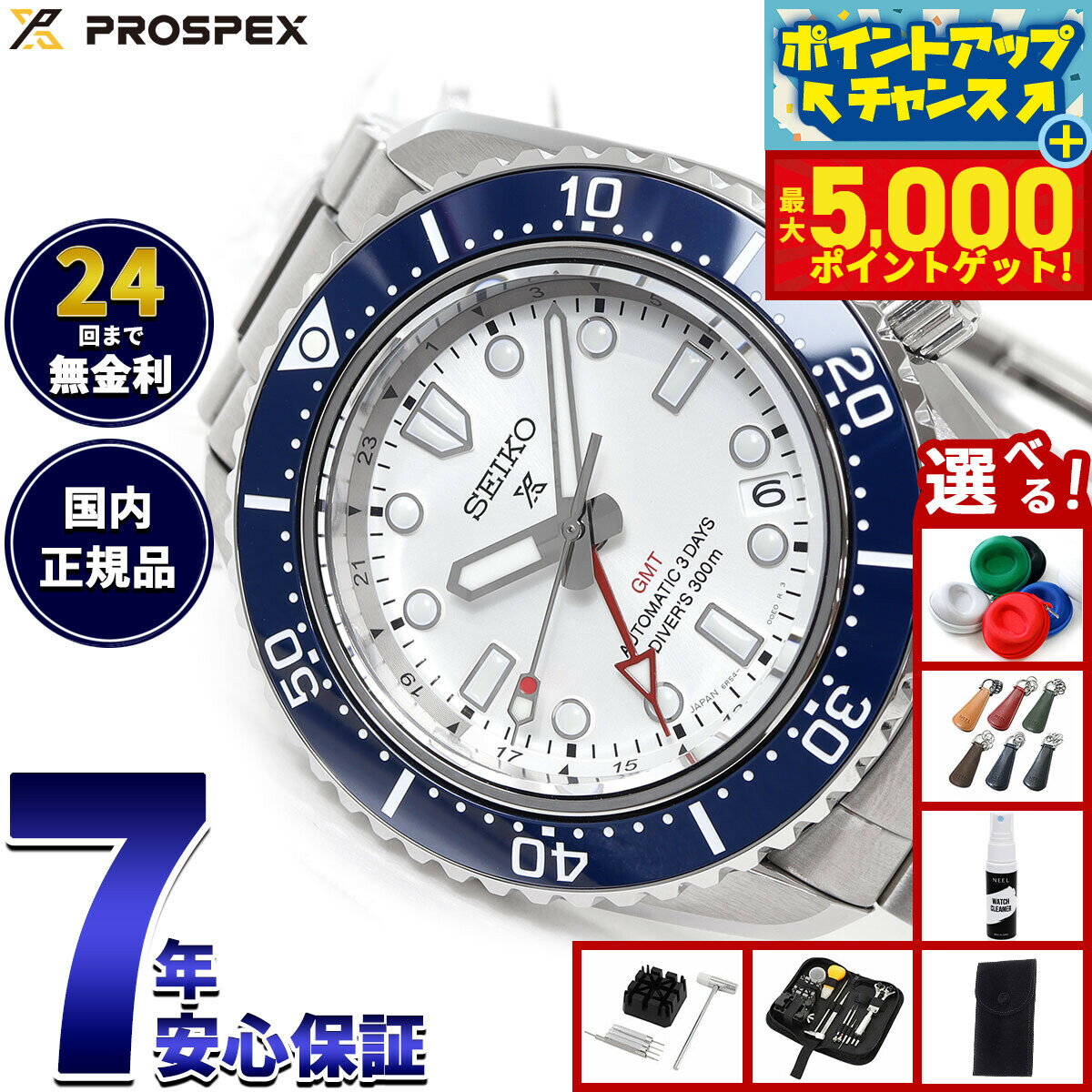 【店内ポイント最大46倍！11月18日！】【選べるノベルティー付き】セイコー プロスペックス SEIKO PROS..