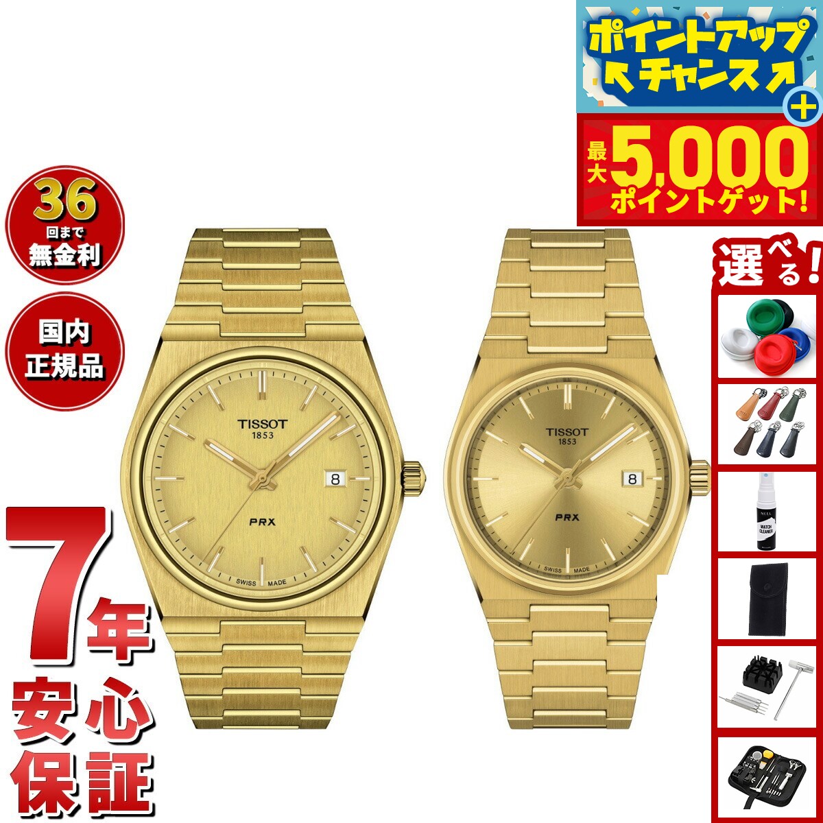 【店内ポイント最大44倍！本日限定！】【選べるノベルティー付き】【36回分割手数料無料！】ティソ TISSOT 腕時計 ペアモデル PRX ピーアールエックス T137.410.33.021.00 T137.210.33.021.00