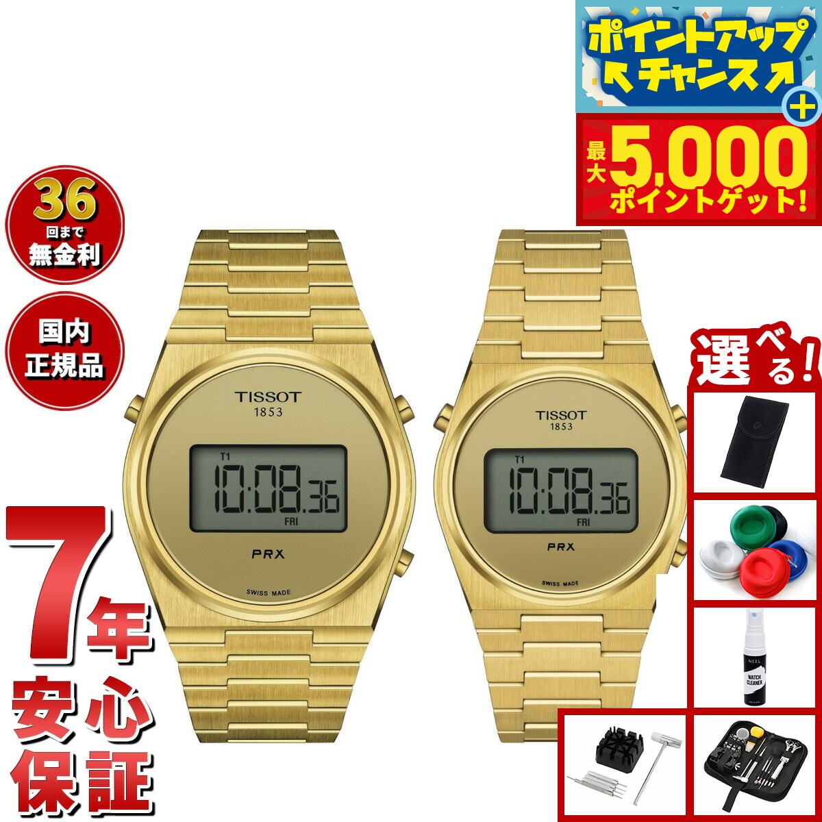 【店内ポイント最大44倍！本日限定！】【選べるノベルティー付き】【36回分割手数料無料！】ティソ TISSOT 腕時計 ペアモデル PRX ピーアールエックス デジタル T137.463.33.020.00 T137.263.33.020.00