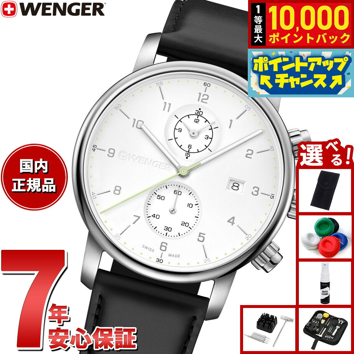 【抽選で最大10000ptバック！11/25限定！】【選べるノベルティー付き】ウェンガー WENGER Urban Classic Chrono アーバンクラシック クロノグラフ 腕時計 メンズ 01.1743.123