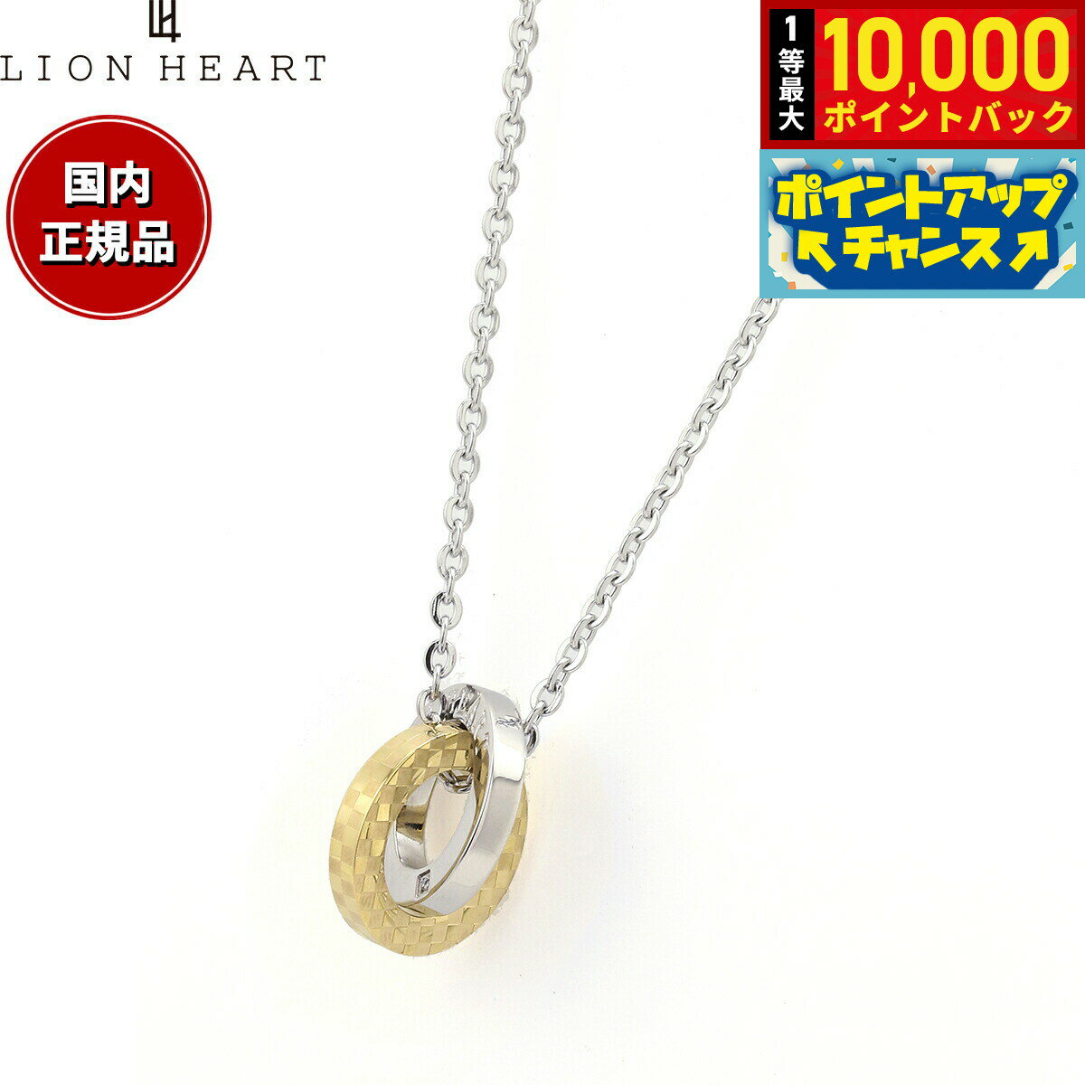 【抽選で最大10000ptバック！11/18限定！】ライオンハート LION HEART ネックレス ペンダント アクセサリー レディース 04N135SLYG おしゃれ 誕生日 プレゼント