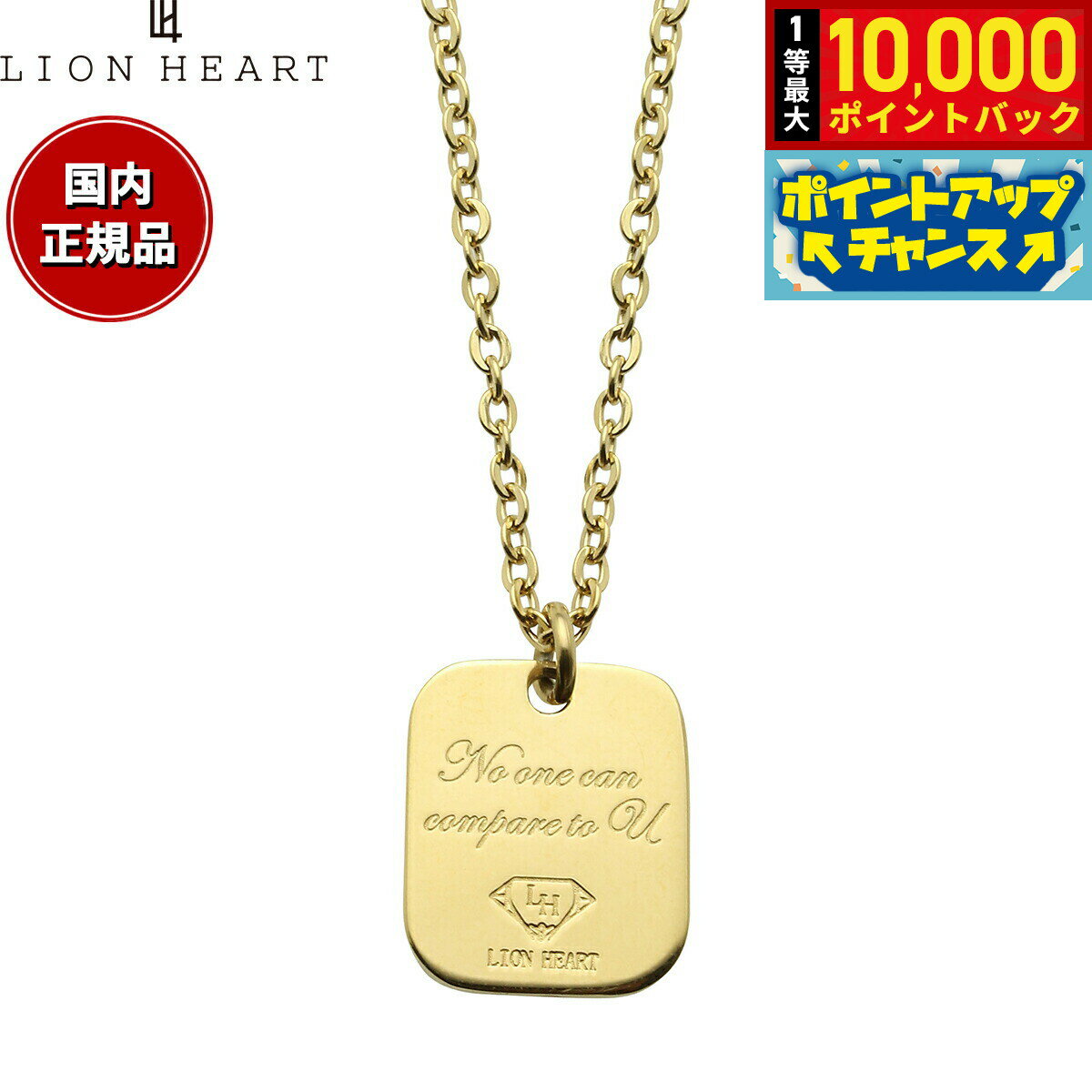 【抽選で最大10000ptバック！11/18限定！】ライオンハート LION HEART ネックレス ペンダント アクセサリー ユニセックス メンズ レディース 04N157SG おしゃれ 誕生日 プレゼント