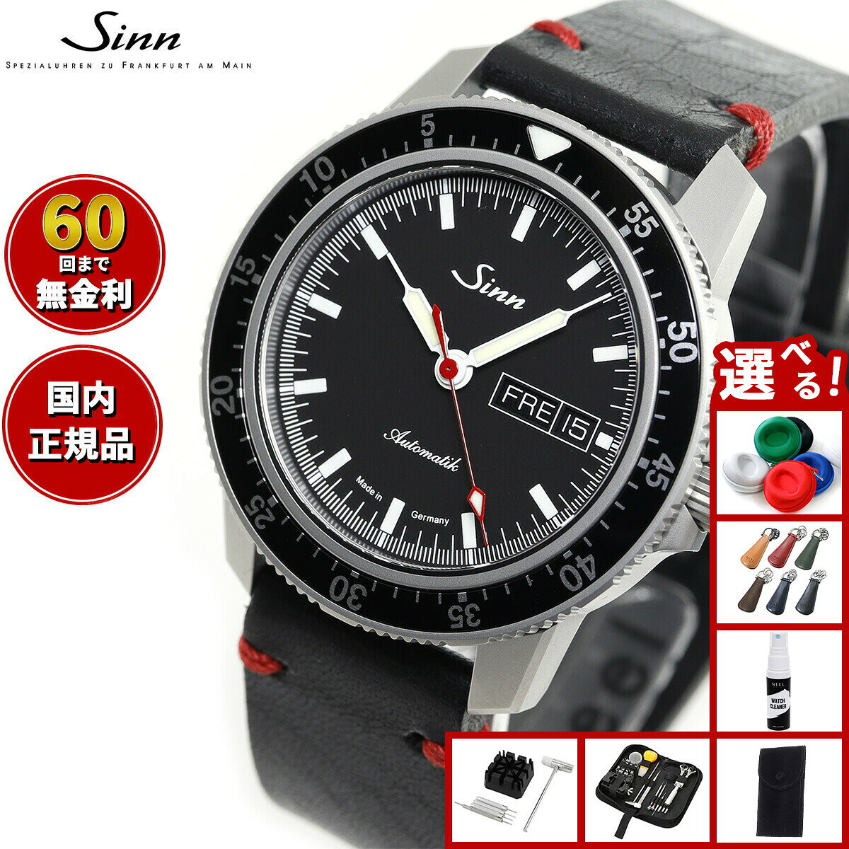 【選べるノベルティー付き】【60回分割手数料無料！】Sinn ジン 104.ST.SA.I.RS.M L 自動巻き 腕時計 メンズ 限定モデル カウレザーストラップ ドイツ製 限定200本