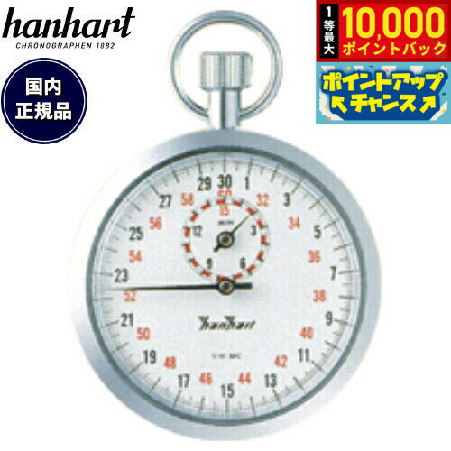 【抽選で最大10000ptバック！11/18限定！】【60回分割手数料無料！】ハンハルト hanhart ストップウォッチ 121H112-10T