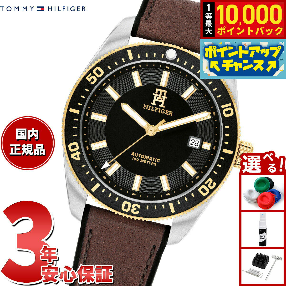 【抽選で最大10000ptバック！11/25限定！】トミーヒルフィガー TOMMY HILFIGER 腕時計 メンズ 自動巻き TH85 1792142