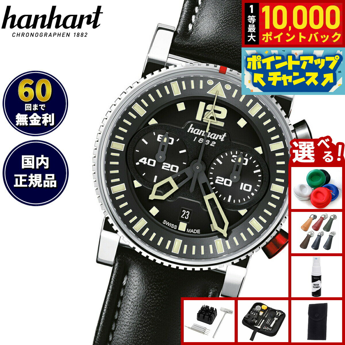 【抽選で最大10000ptバック！11/25限定！】【選べるノベルティー付き】【60回分割手数料無料！】ハンハルト hanhart 腕時計 メンズ プリムス パイロット ブラック PRIMUS Pilot Black 自動巻き 1H740.210-0020