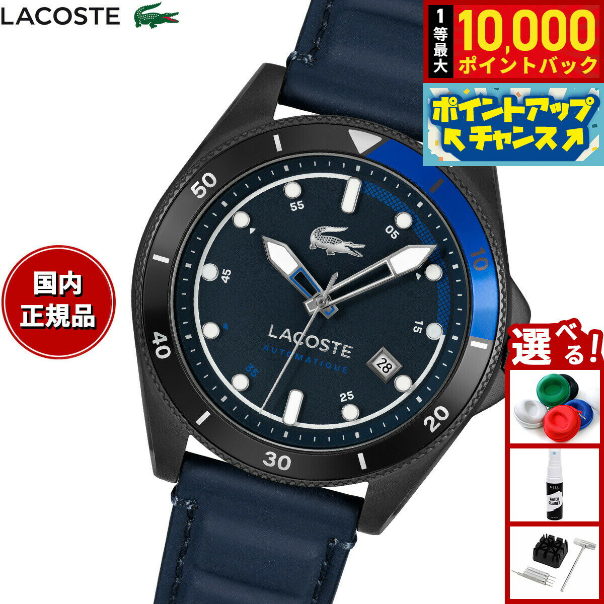 【抽選で最大10000ptバック！11/25限定！】ラコステ LACOSTE 腕時計 メンズ 自動巻き MAINSAIL 2011419【2025 新作】
