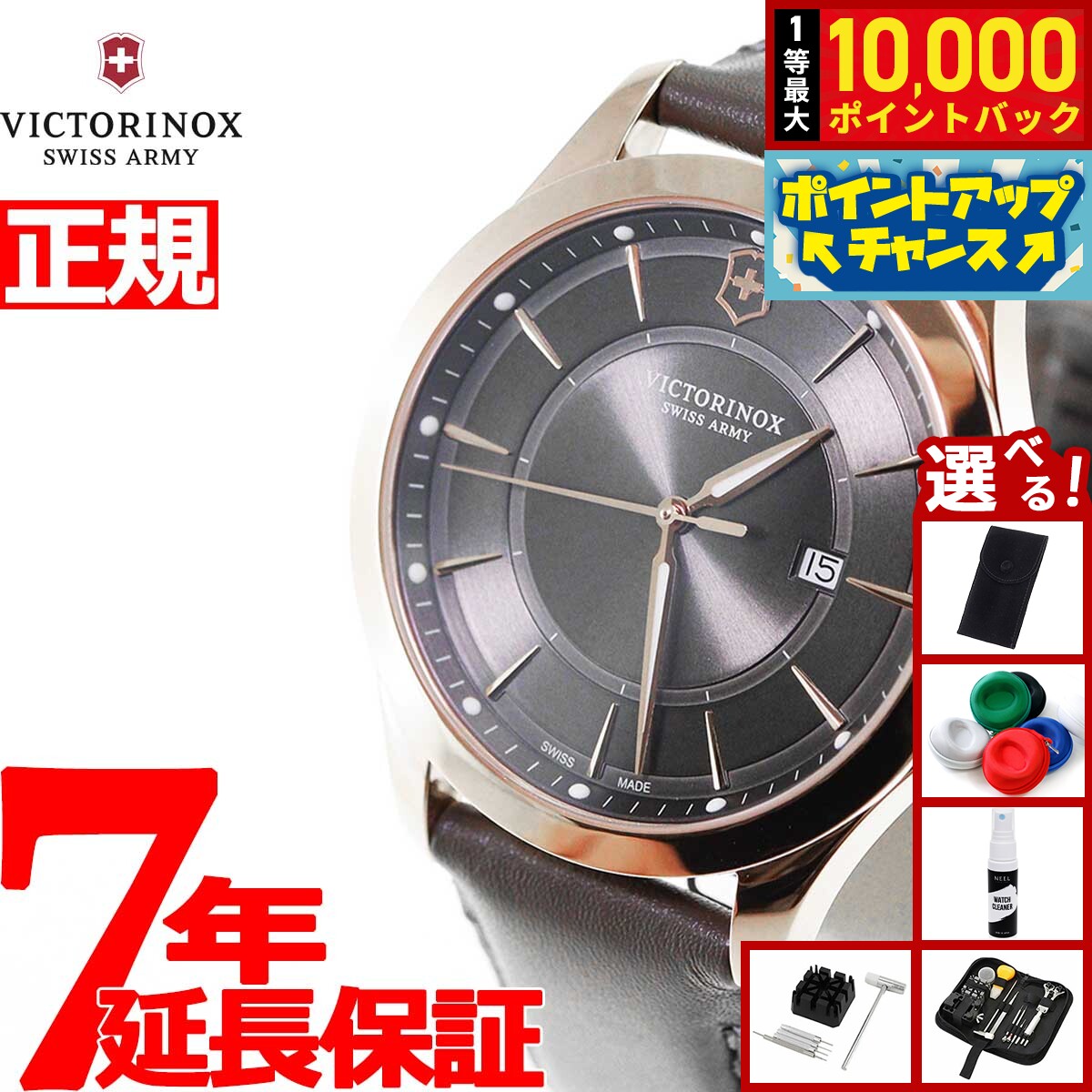 【抽選で最大10000ptバック！11/25限定！】【選べるノベルティー付き】ビクトリノックス 時計 メンズ アライアンス VICTORINOX 腕時計 Alliance 241908