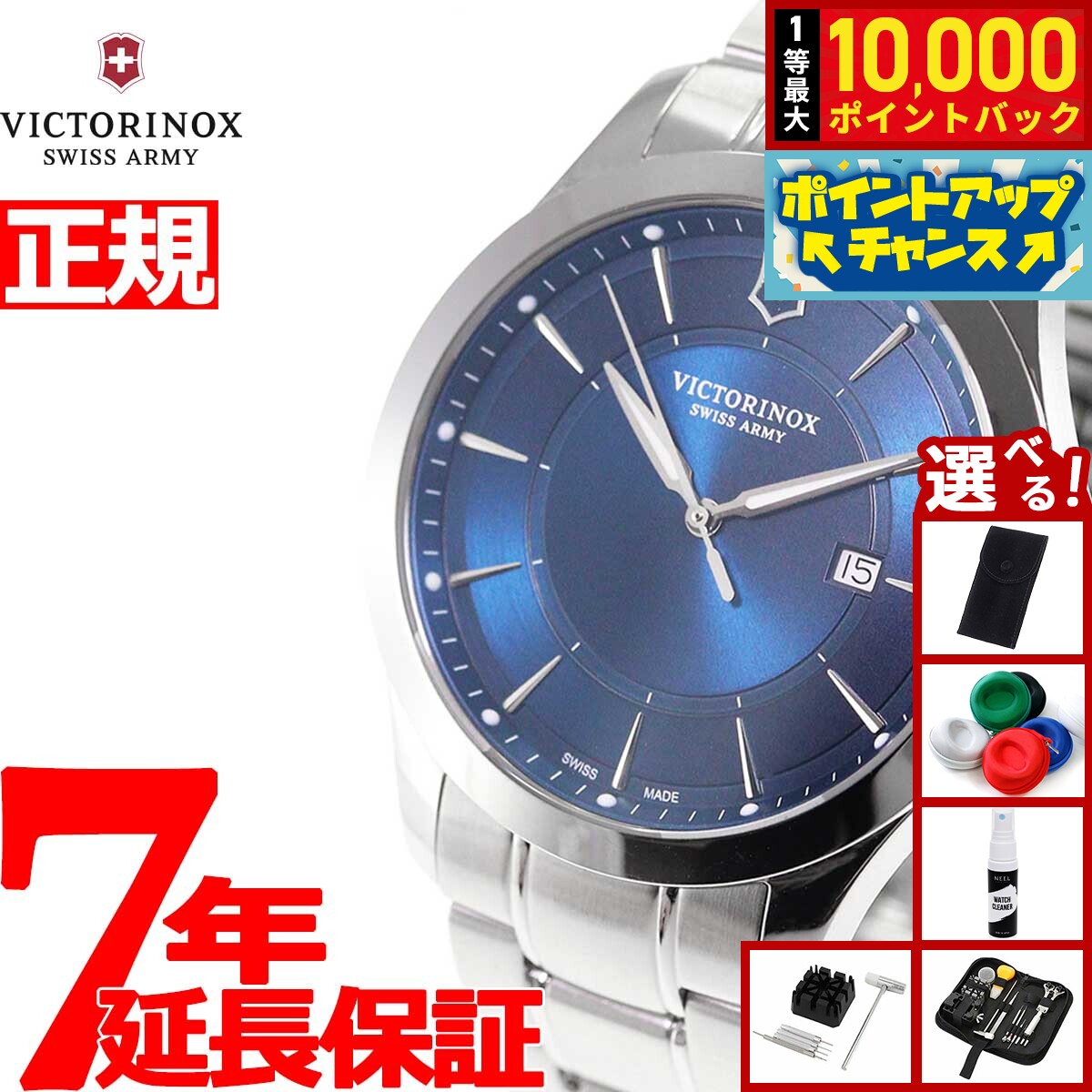 【抽選で最大10000ptバック！11/25限定！】【選べるノベルティー付き】ビクトリノックス 時計 メンズ アライアンス VICTORINOX 腕時計 Alliance 241910