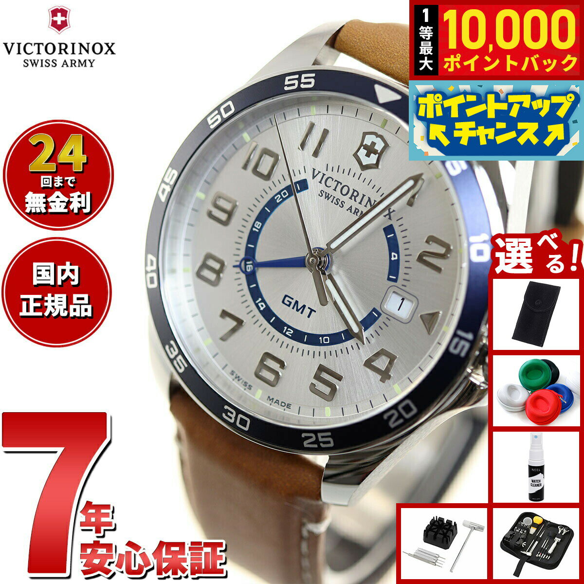 【抽選で最大10000ptバック！11/25限定！】【選べるノベルティー付き】ビクトリノックス 時計 メンズ VICTORINOX 腕時計 241931 フィールドフォース クラシック FIELD FORCE Classic GMT シルバー