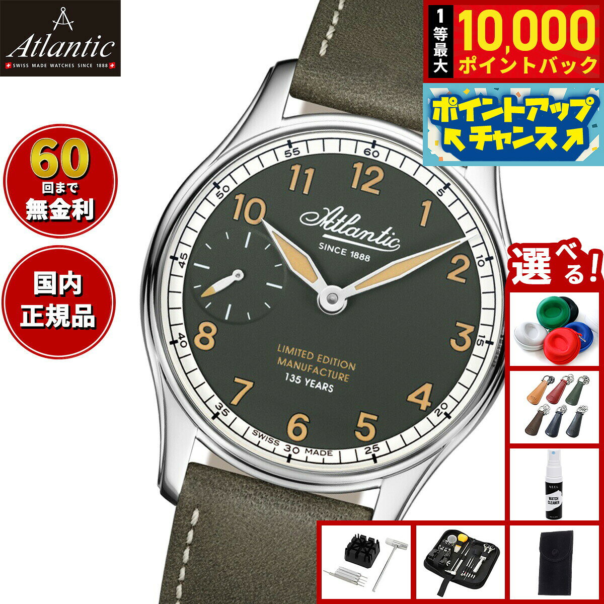 【抽選で最大10000ptバック！11/25限定！】【選べるノベルティー付き】【60回分割手数料無料！】アトランティック ATLANTIC 腕時計 メンズ 手巻き ワールドマスター マニュファクチュール キャリバー ATL-3 限定モデル 52953.41.43