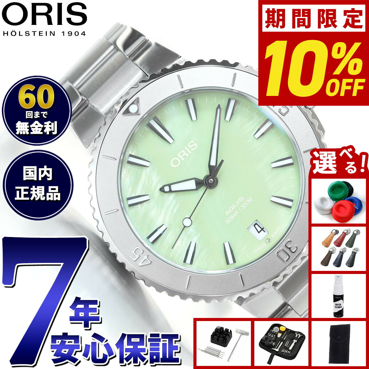 【抽選で最大10000ptバック！11/25限定！】【選べるノベルティー付き】【60回分割手数料無料！】オリス ORIS アクイスデイト AQUIS DATE ダイバーズウォッチ 腕時計 メンズ レディース 自動巻き 01 733 7770 4157-07 8 18 05P