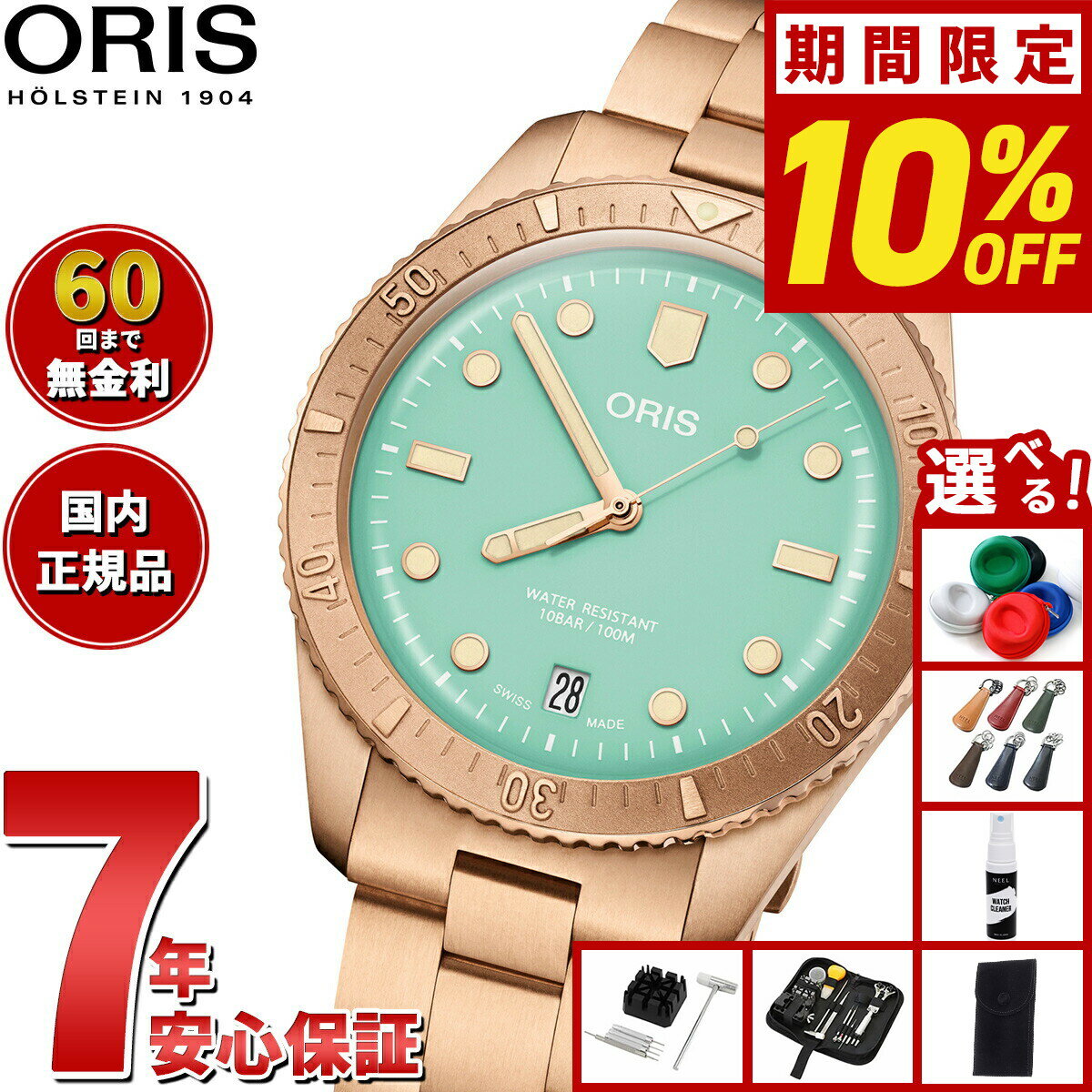 【抽選で最大10000ptバック！11/25限定！】【選べるノベルティー付き】【60回分割手数料無料！】オリス ORIS ダイバーズ65 コットンキャンディ DIVERS 腕時計 メンズ レディース 自動巻き 01 733 7771 3157-07 8 19 15
