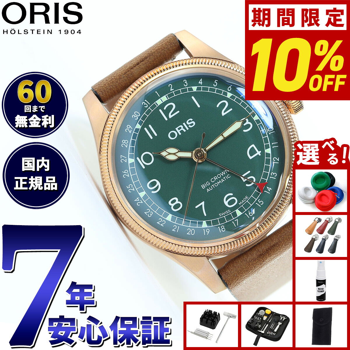 【抽選で最大10000ptバック！11/25限定！】【選べるノベルティー付き】【60回分割手数料無料！】オリス ORIS ビッグクラウン ポインターデイト 80周年記念モデル BIG CROWN 腕時計 メンズ 自動巻き 01 754 7741 3167-07 5 20 58BR