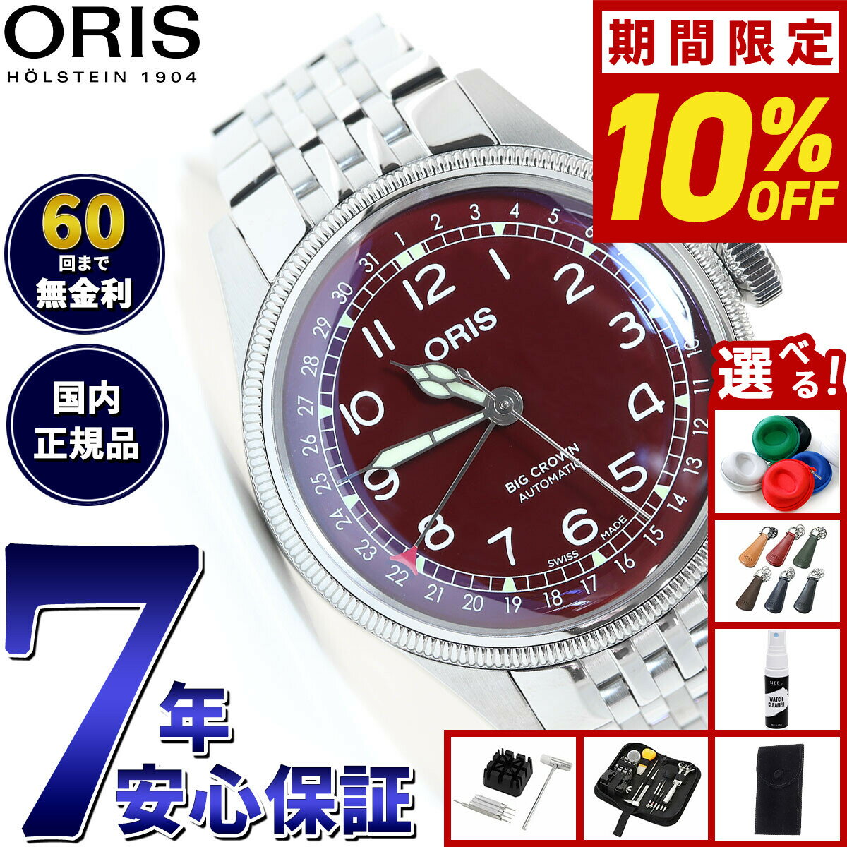 【抽選で最大10000ptバック！11/25限定！】【選べるノベルティー付き】【60回分割手数料無料！】オリス ORIS ビッグクラウン ポインターデイト BIG CROWN 腕時計 メンズ 自動巻き 01 754 7741 4068-07 8 20 22