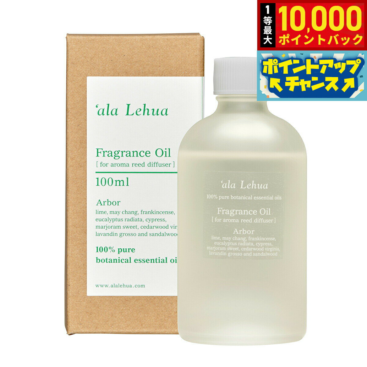 【抽選で最大10000ptバック！11/20限定！】`ala Lehua フレグランスオイル Arbor アーバー 100ml