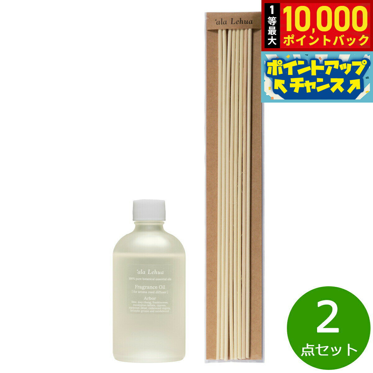 【抽選で最大10000ptバック！11/20限定！】`ala Lehua フレグランスオイル ラタンスティック（23cm）セット Arbor アーバー 100ml＆8本セット