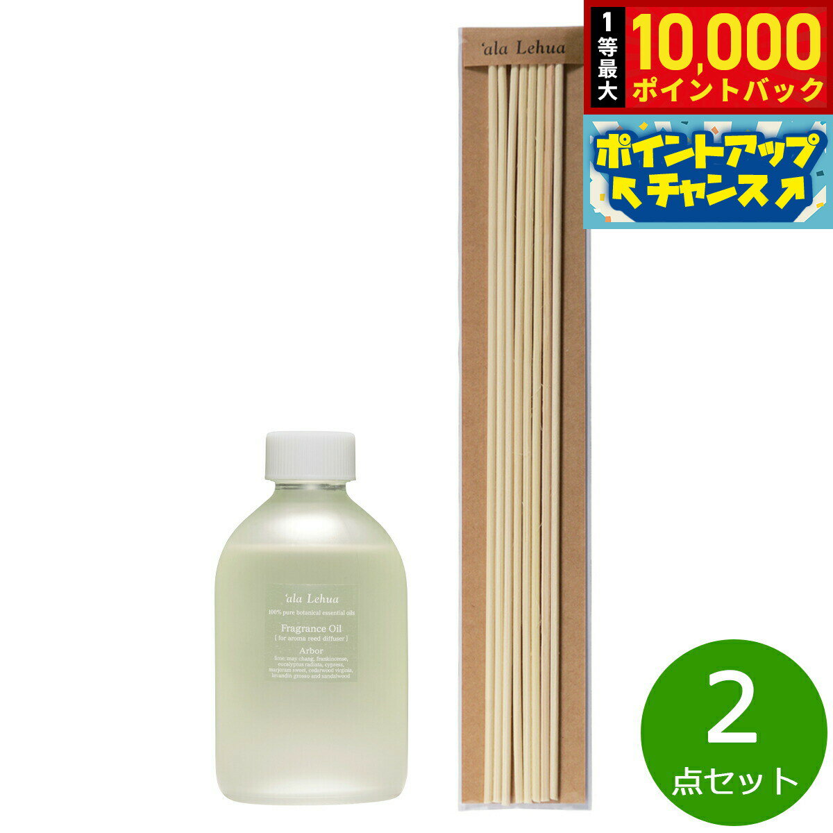 【抽選で最大10000ptバック！11/20限定！】`ala Lehua フレグランスオイル ラタンスティック（26cm）セット Arbor アーバー 250ml＆8本セット【送料無料】