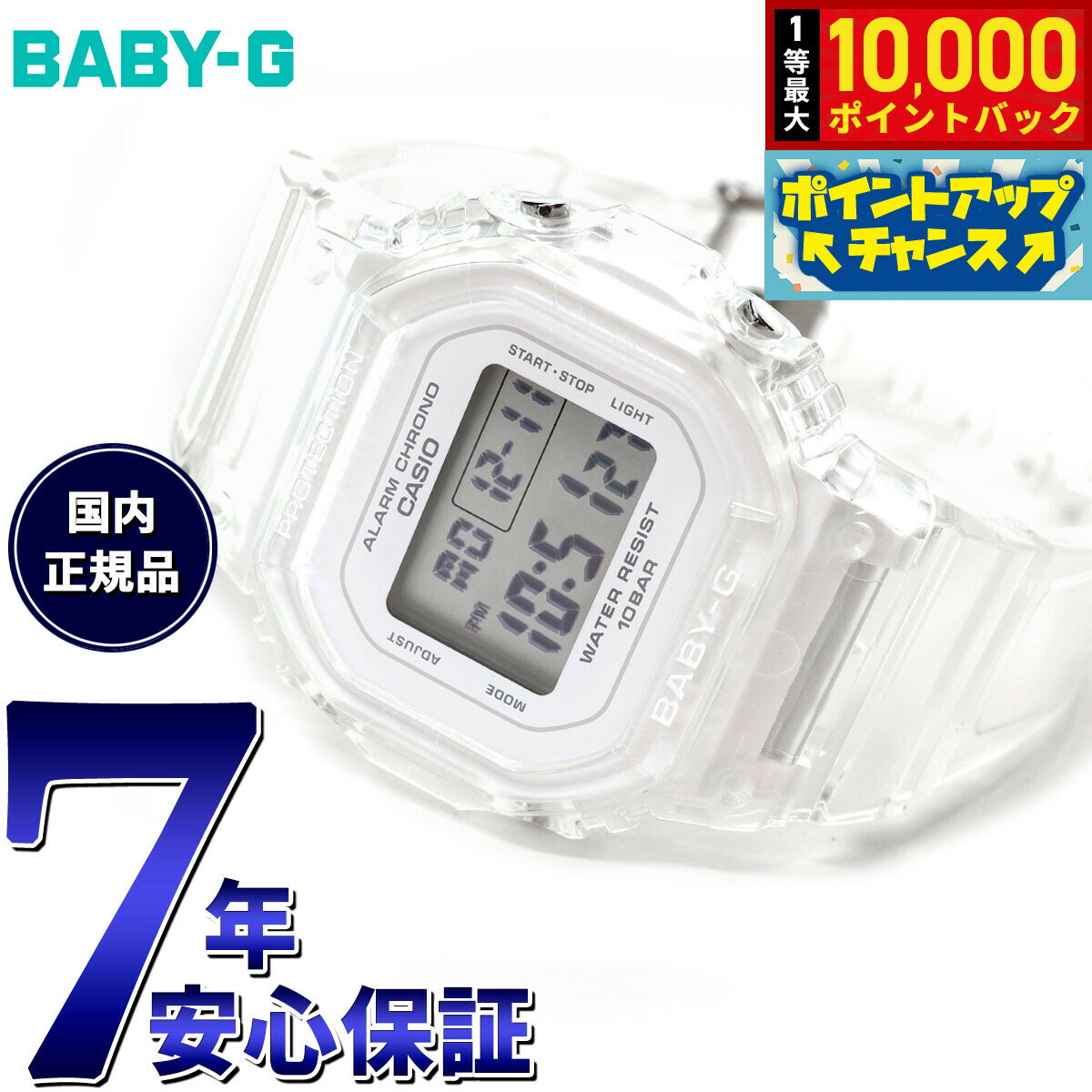 【抽選で最大10000ptバック！11/25限定！】BABY-G カシオ ベビーG レディース デジタル 腕時計 BGD-565US-7JF ホワイトスケルトン