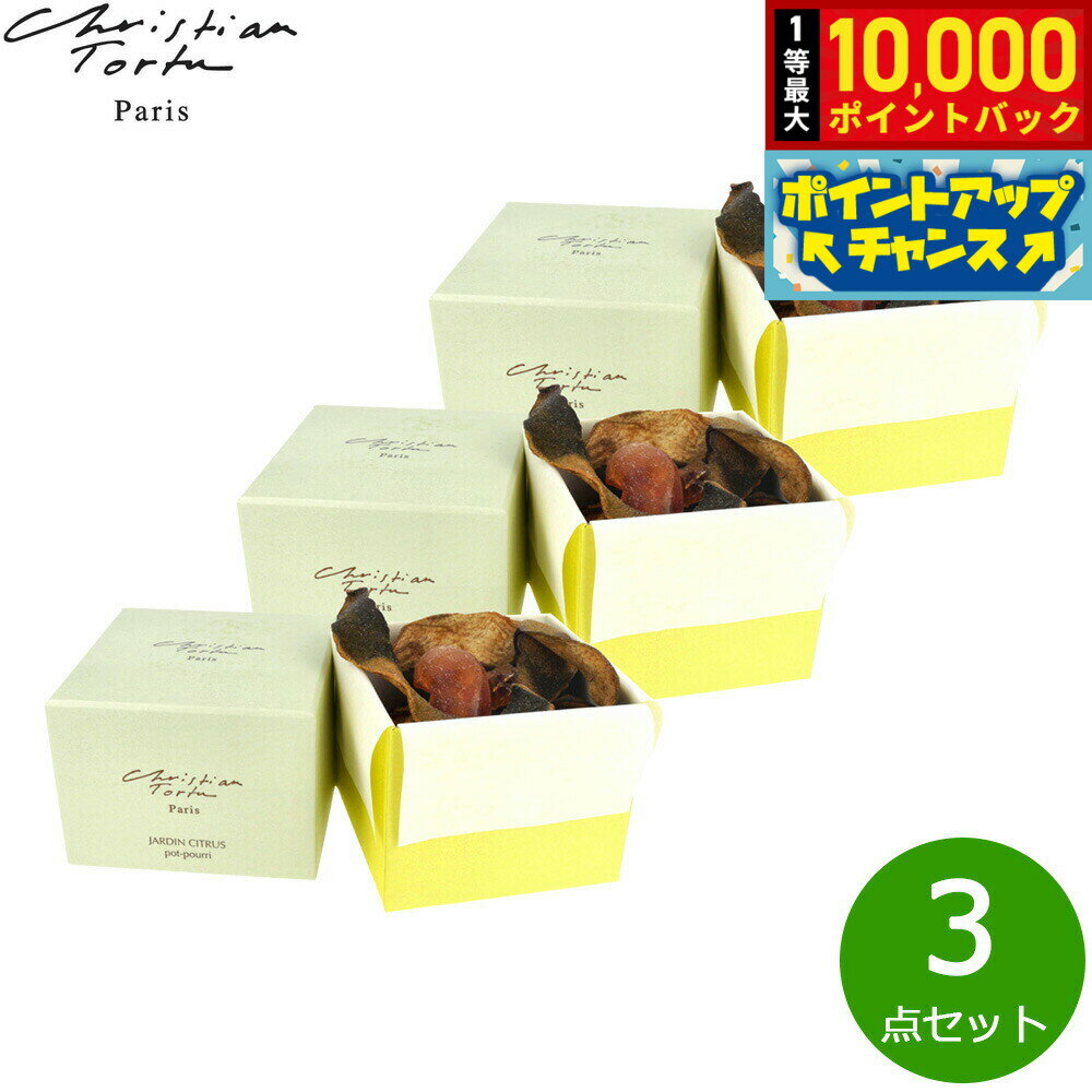 【抽選で最大10000ptバック!11/25限定!】Christian Tortu クリスチャン トルチュ ポプリ パフューメ フラワーポプリ ジャルダンシトラ...