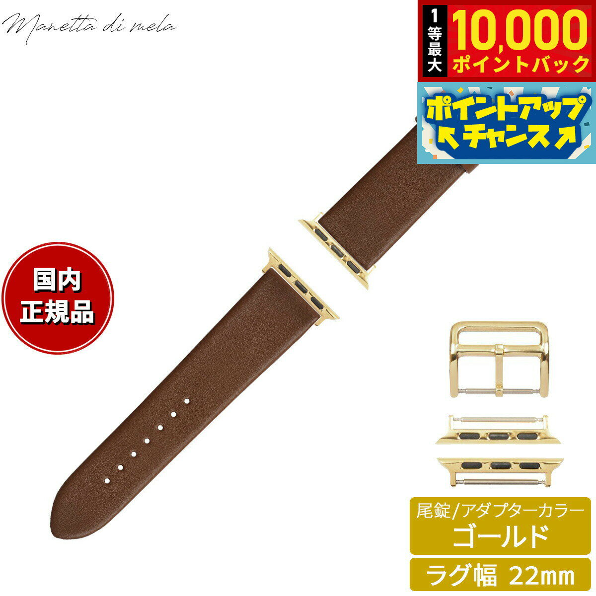 【抽選で最大10000ptバック！11/25限定！】マネッタ ディ メーラ Manetta di mela アップルウォッチ Apple Watch 替えバンド ベルト メンズ レディース トレソー イタリアレザー 22mm チョコレート/ゴールド EFA-B-G22