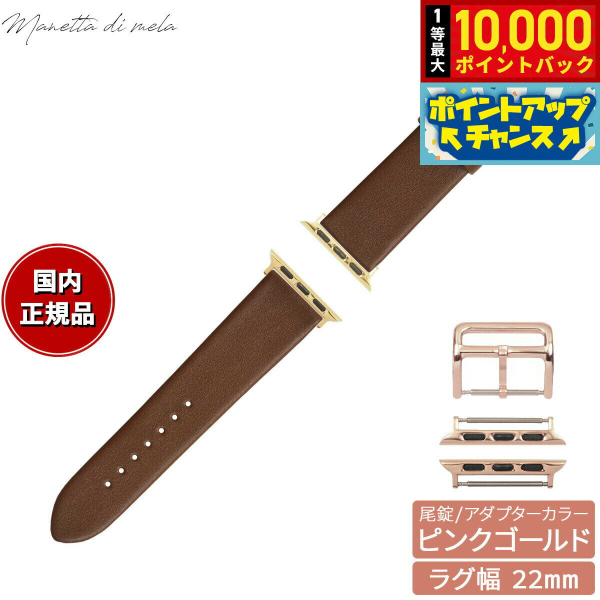 【抽選で最大10000ptバック！11/25限定！】マネッタ ディ メーラ Manetta di mela アップルウォッチ Apple Watch 替えバンド ベルト メンズ レディース トレソー イタリアレザー 22mm チョコレート/ピンクゴールド EFA-B-P22