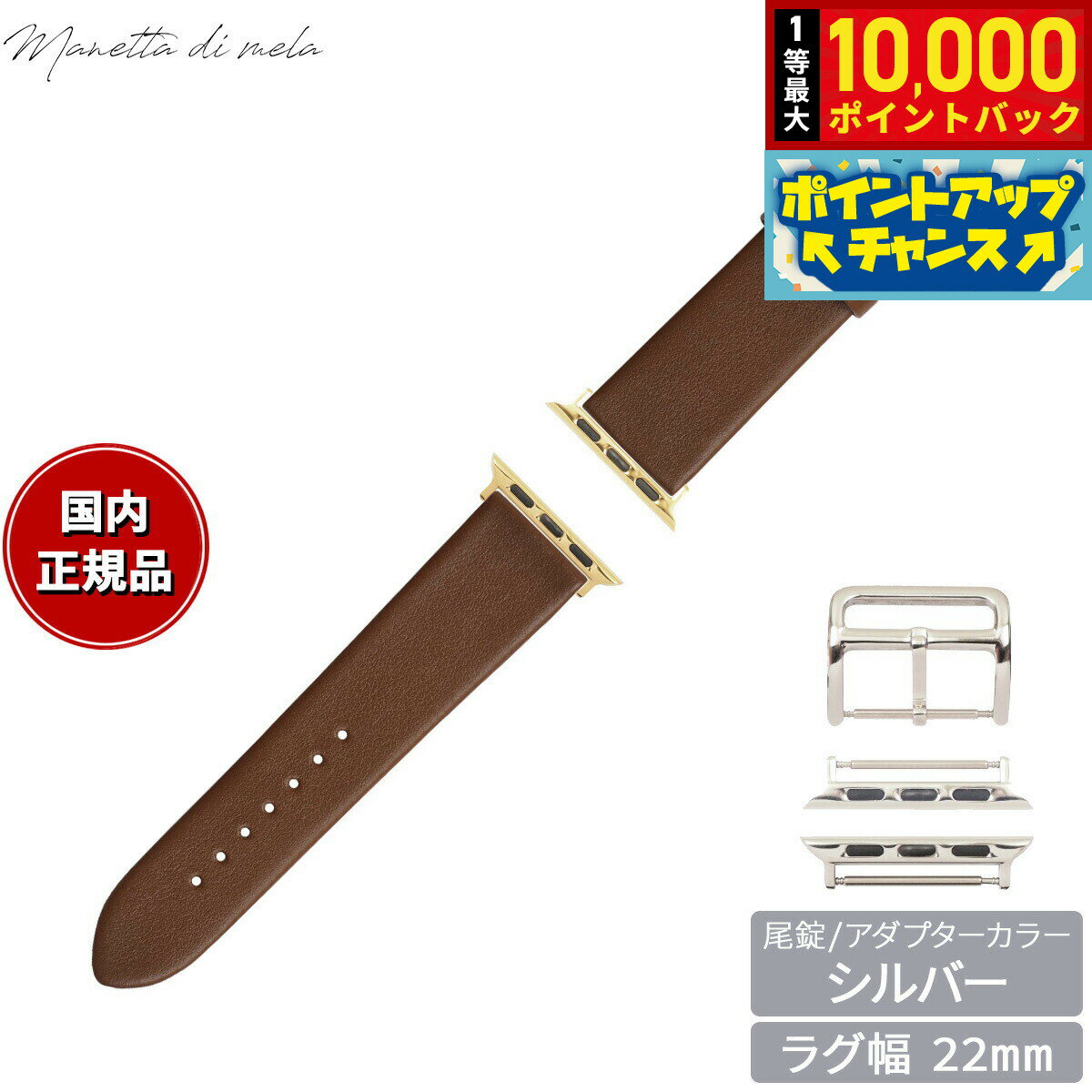 【抽選で最大10000ptバック！11/25限定！】マネッタ ディ メーラ Manetta di mela アップルウォッチ Apple Watch 替えバンド ベルト メンズ レディース トレソー イタリアレザー 22mm チョコレート/シルバー EFA-B-S22