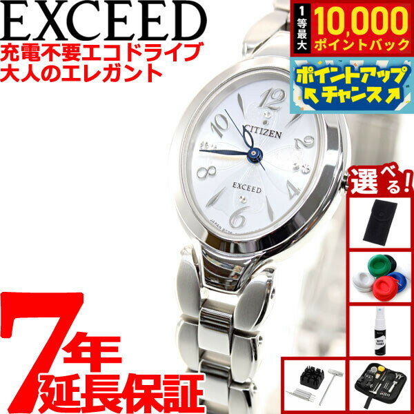 【抽選で最大10000ptバック！11/20限定！】【選べるノベルティー付き】シチズン エクシード CITIZEN EXCEED エコドライブ ソーラー 腕時計 レディース チタンブレスオーバル EX2040-55A