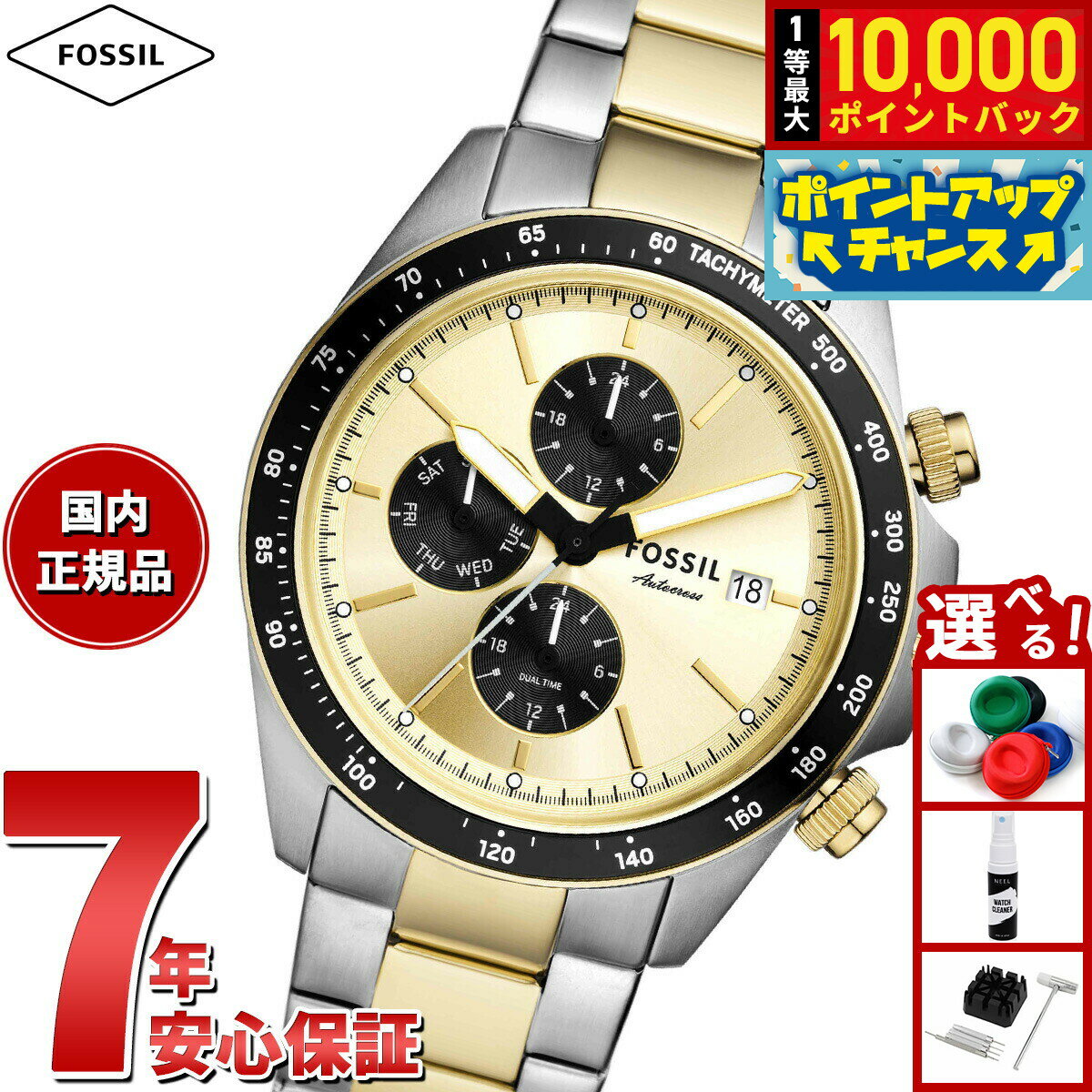 【抽選で最大10000ptバック！11/20限定！】【選べるノベルティー付き】フォッシル FOSSIL 腕時計 メンズ AUTOCROSS マルチファンクション ツートーン ステンレススチールウォッチ FS6126【2025 新作】