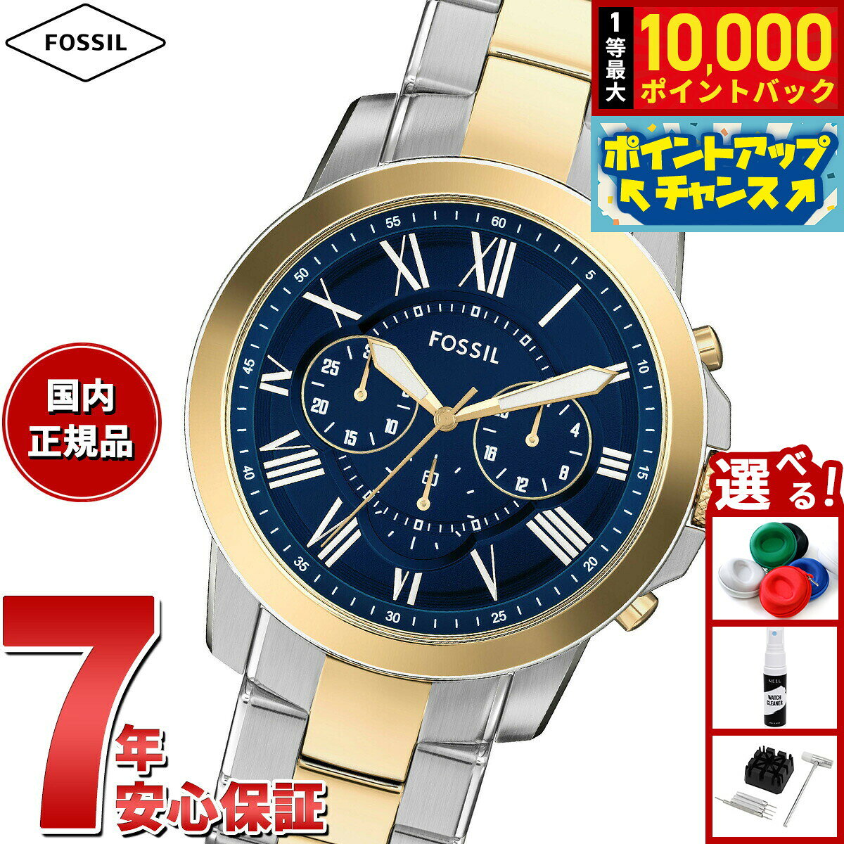 【抽選で最大10000ptバック！11/20限定！】【選べるノベルティー付き】フォッシル FOSSIL 腕時計 メンズ GRANT クロノグラフ ツートーン ステンレススチールウォッチ FS6132【2025 新作】