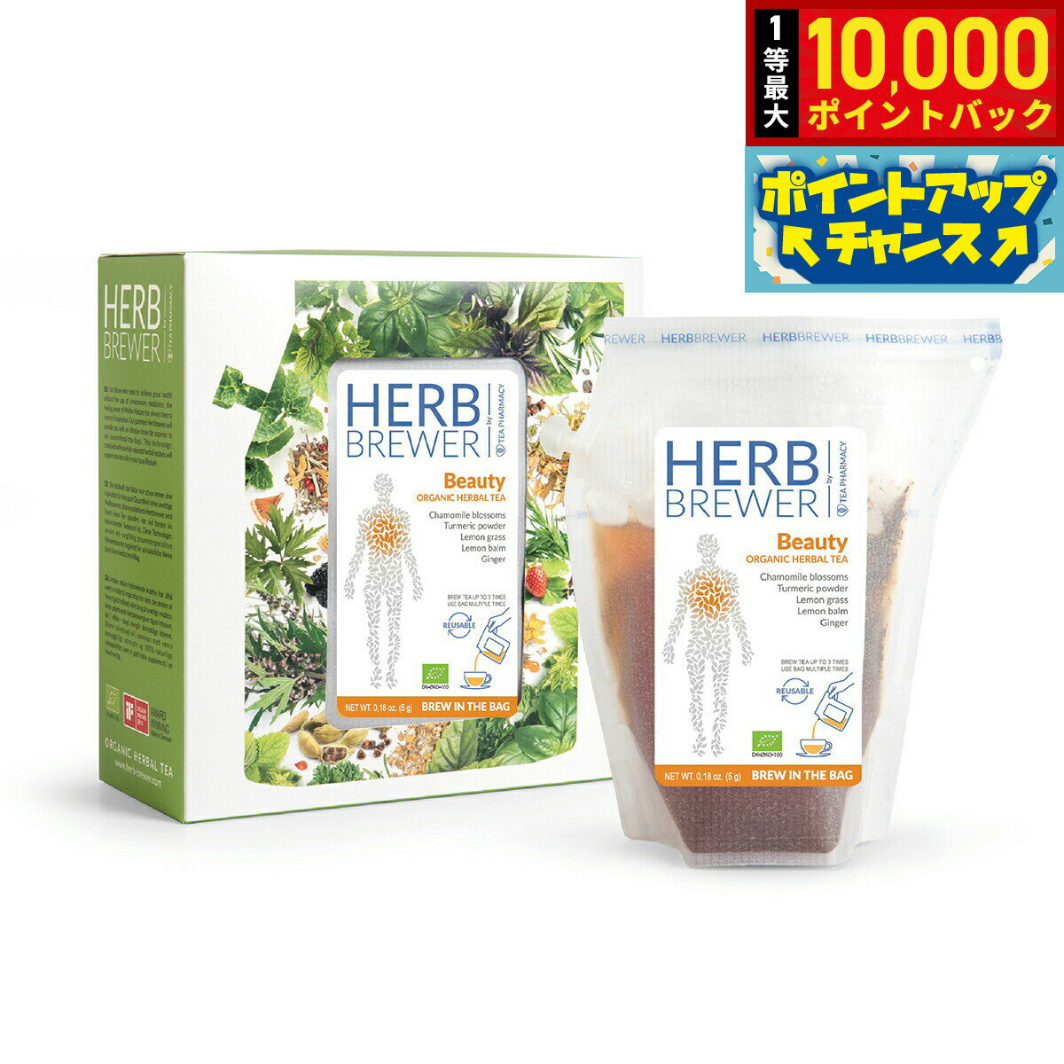 【抽選で最大10000ptバック！11/25限定！】HERB BREWER ビューティー 7個パック 5g×7個
