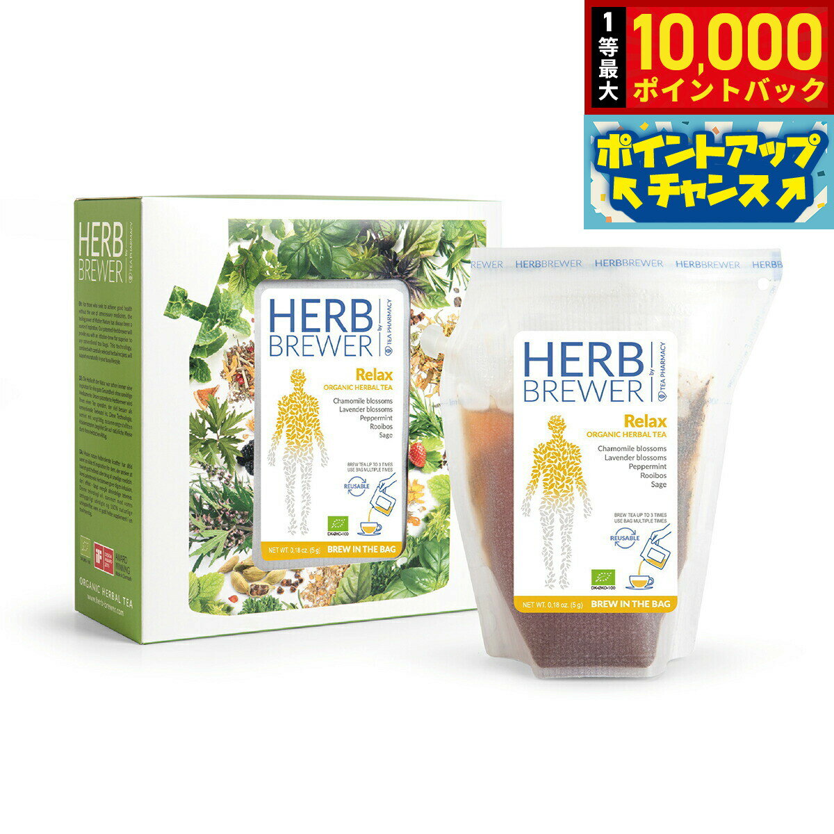 【抽選で最大10000ptバック！11/25限定！】HERB BREWER リラックス 7個パック 5g×7個