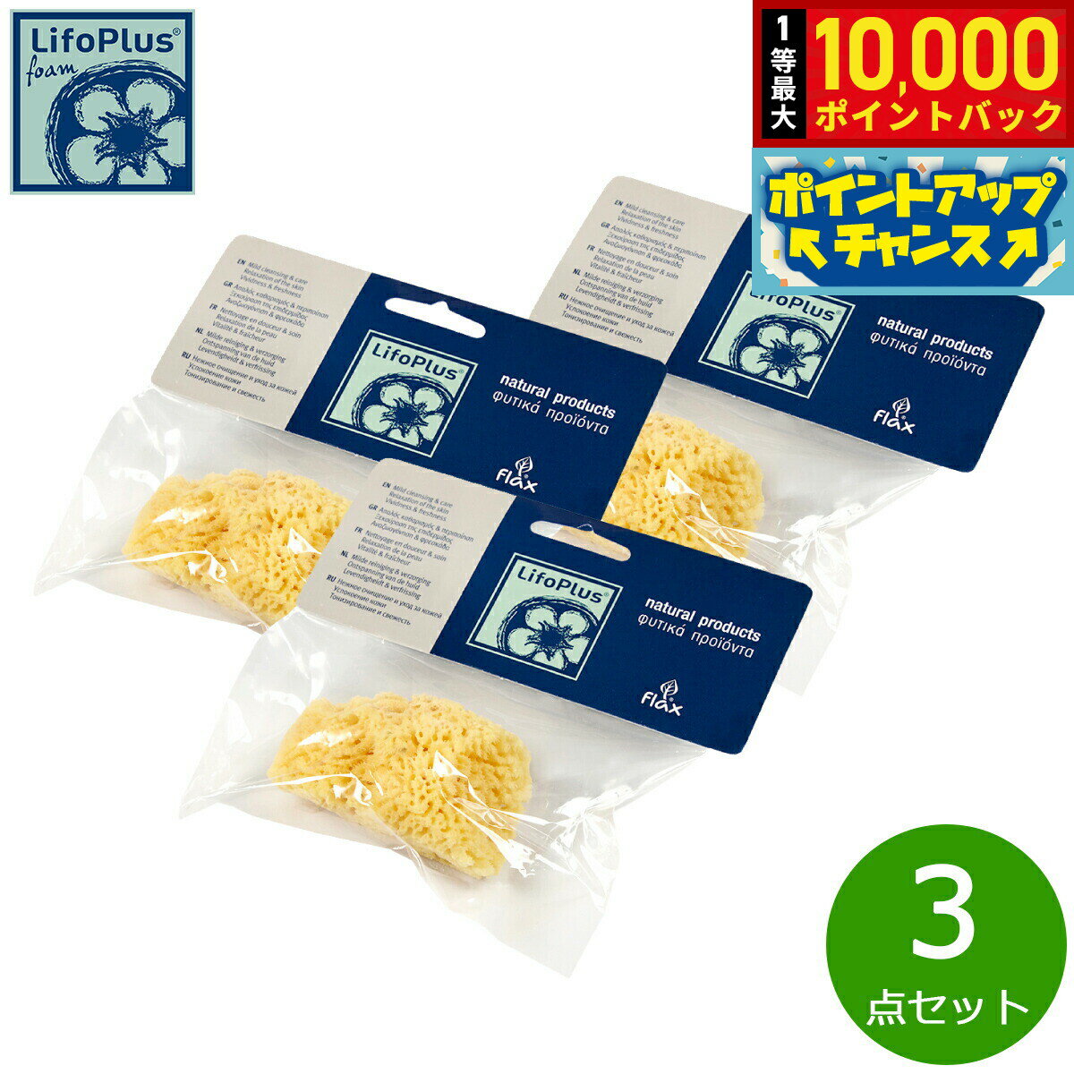 【抽選で最大10000ptバック！11/25限定！】LifoPlus ナチュラルシースポンジ スモー ...