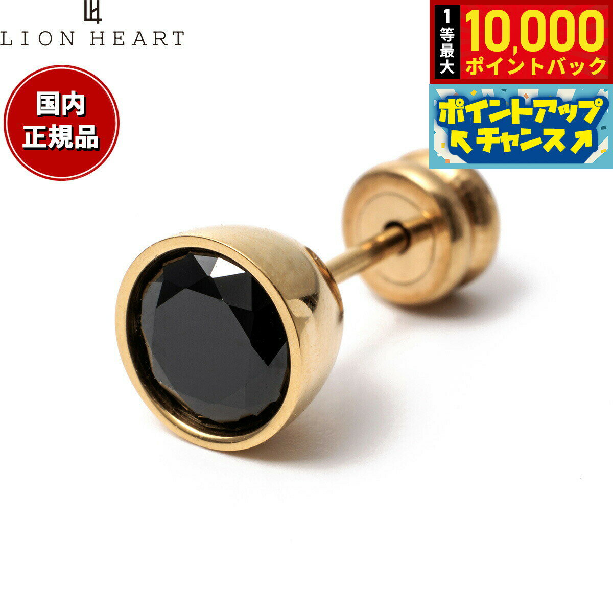 【抽選で最大10000ptバック！11/18限定！】ライオンハート LION HEART ピアス アクセサリー スタッドピアス 片耳用 メンズ レディース LHMP002NYB