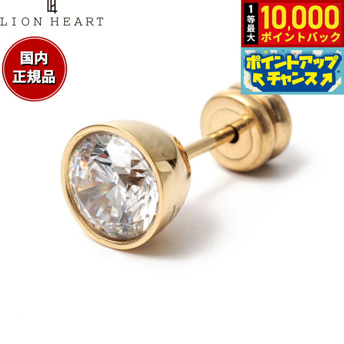 【抽選で最大10000ptバック！11/18限定！】ライオンハート LION HEART ピアス アクセサリー スタッドピアス 片耳用 メンズ レディース LHMP002NYC