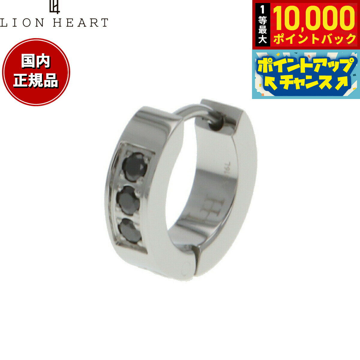 【抽選で最大10000ptバック！11/18限定！】ライオンハート LION HEART ピアス アクセサリー フープピアス 片耳用 LHMP004NS おしゃれ 誕生日 プレゼント