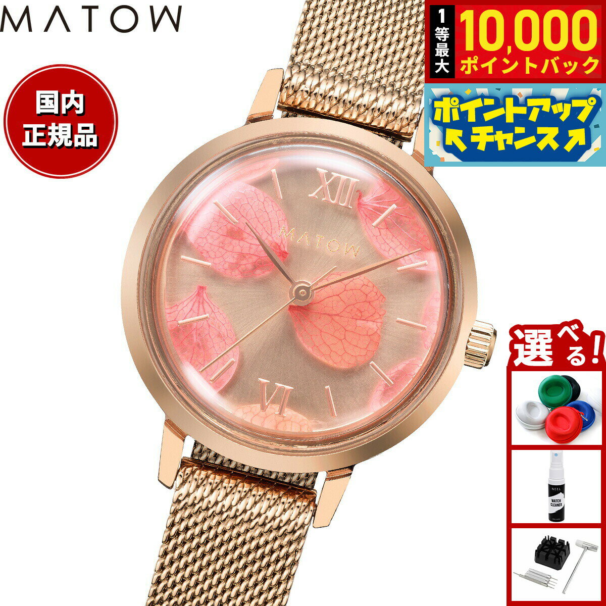 【抽選で最大10000ptバック！11/25限定！】【選べるノベルティー付き】マトウ MATOW 腕時計 レディース Shiki Collection Bouquet ブーケット 山桜 ローズゴールドメッシュ MW007001【2025 新作】