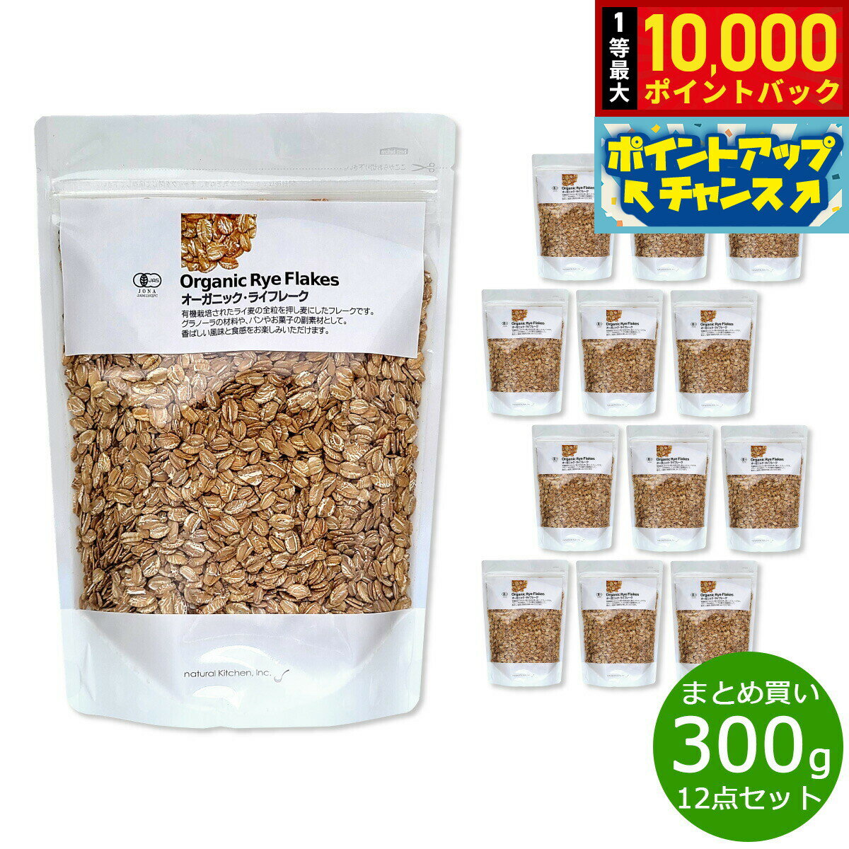 【抽選で最大10000ptバック！11/25限定！】ナチュラルキッチン natural kitchen オーガニック ライフレーク（ロールドライ） 300g×12袋【送料無料】