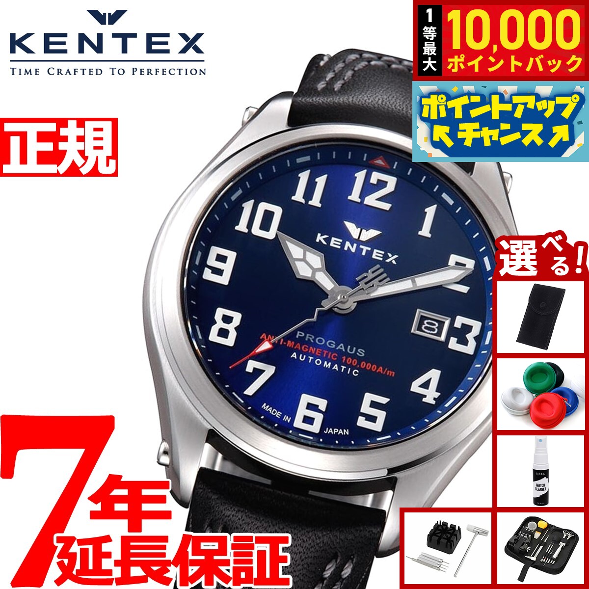 【抽選で最大10000ptバック！11/25限定！】【選べるノベルティー付き】ケンテックス KENTEX 腕時計 時計 メンズ 耐磁時計 自動巻き プロガウス 日本製 S769X-1