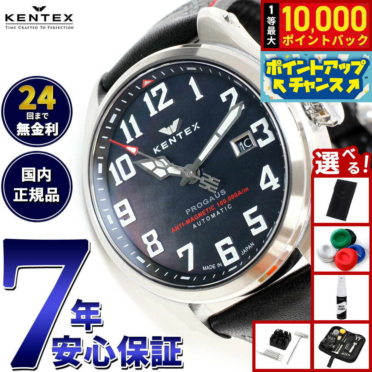 【抽選で最大10000ptバック！11/25限定！】【選べるノベルティー付き】ケンテックス KENTEX 腕時計 時計 メンズ 耐磁時計 自動巻き プロガウス 日本製 S769X-2
