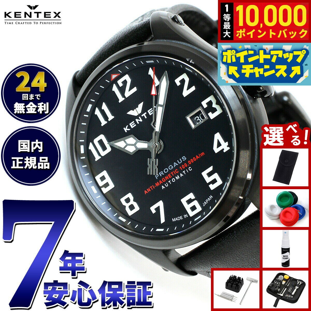 【抽選で最大10000ptバック！11/25限定！】【選べるノベルティー付き】ケンテックス KENTEX 腕時計 時計 メンズ 耐磁時計 自動巻き プロガウス 日本製 S769X-3