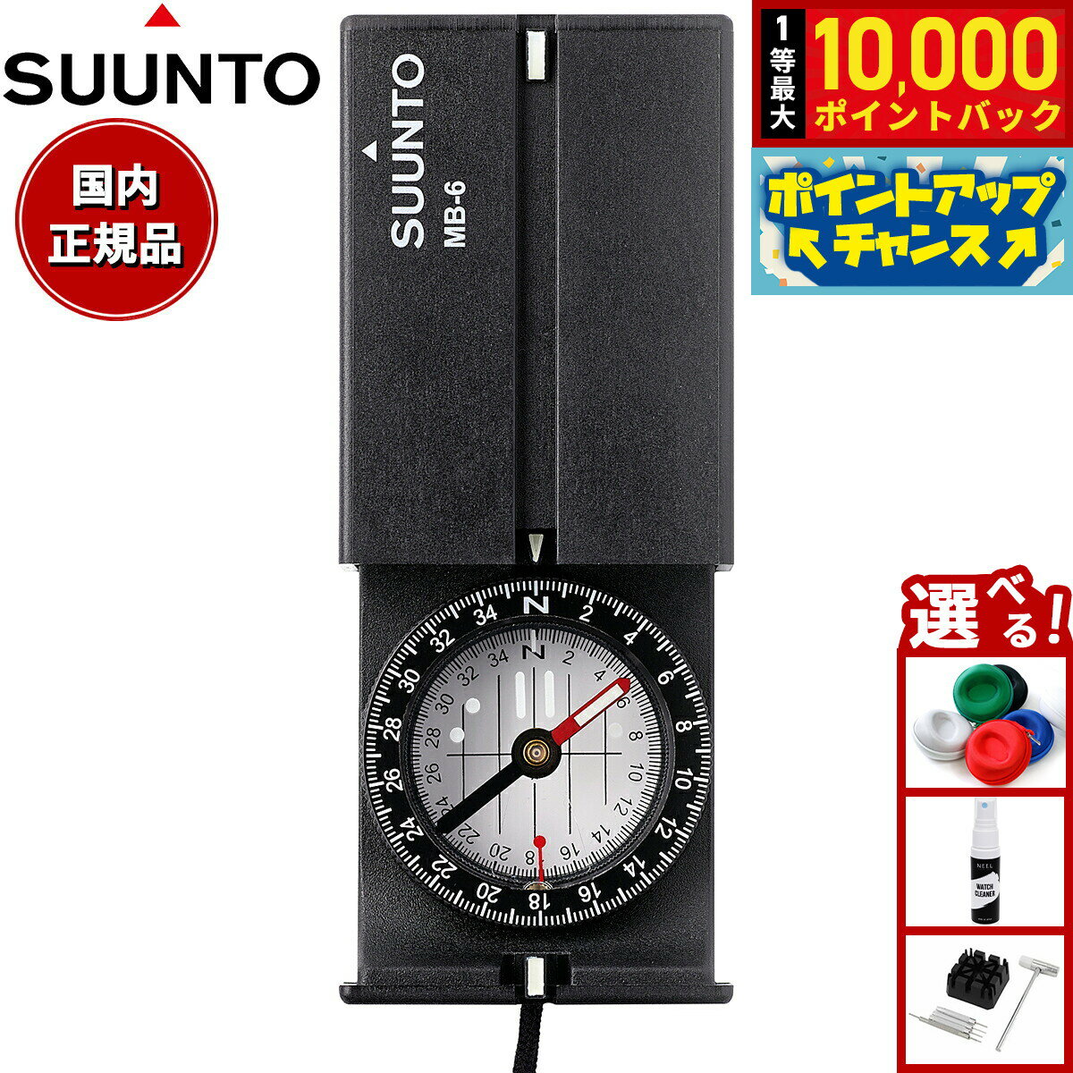 【抽選で最大10000ptバック!11/25限定!】スント SUUNTO フィールドコンパス Suunto MB-6 NH SS010605011