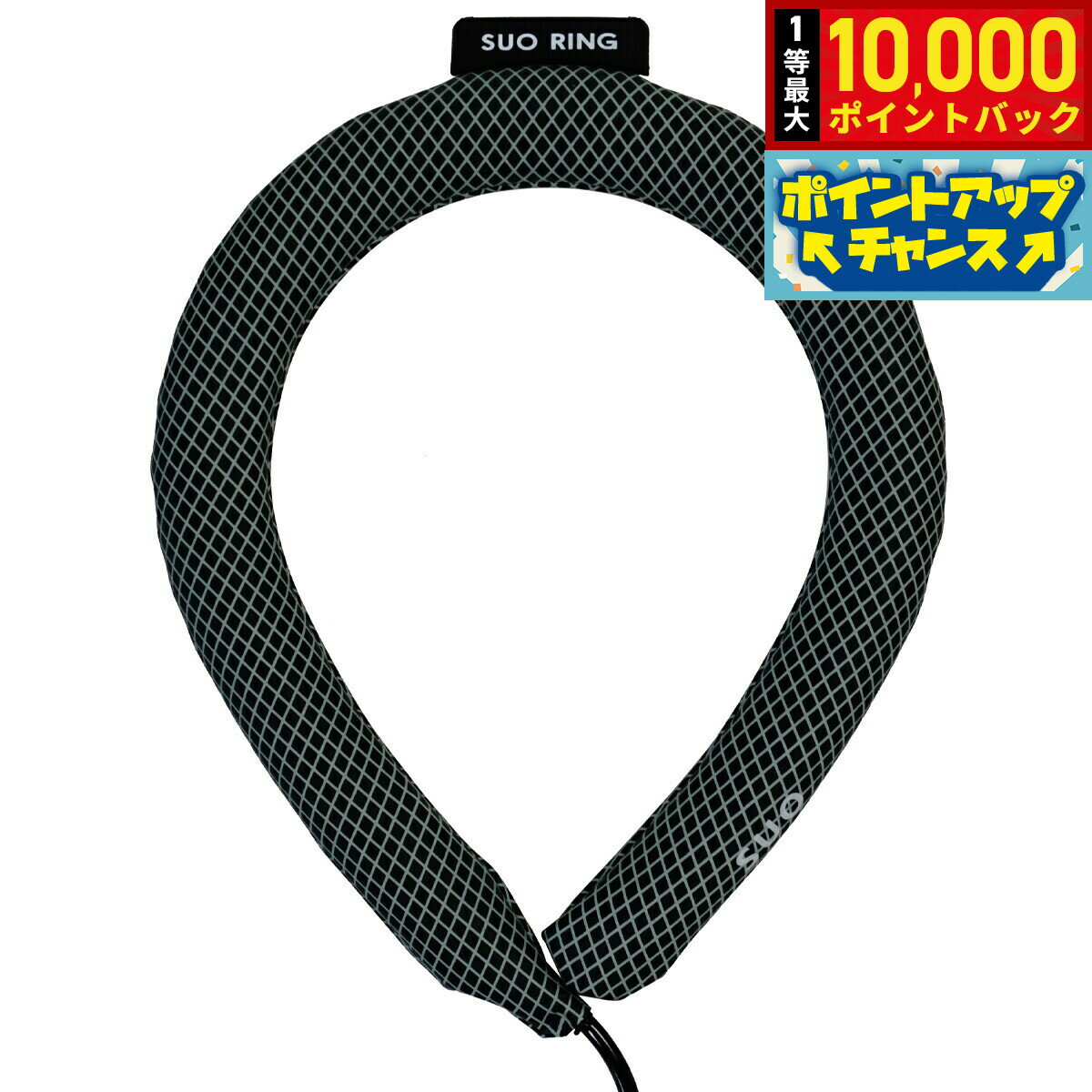 【抽選で最大10000ptバック！11/25限定！】スオ SUO ウォーミングリング warmth RING ホットリング加熱ヒーター ブラック/グレー【送料無料】