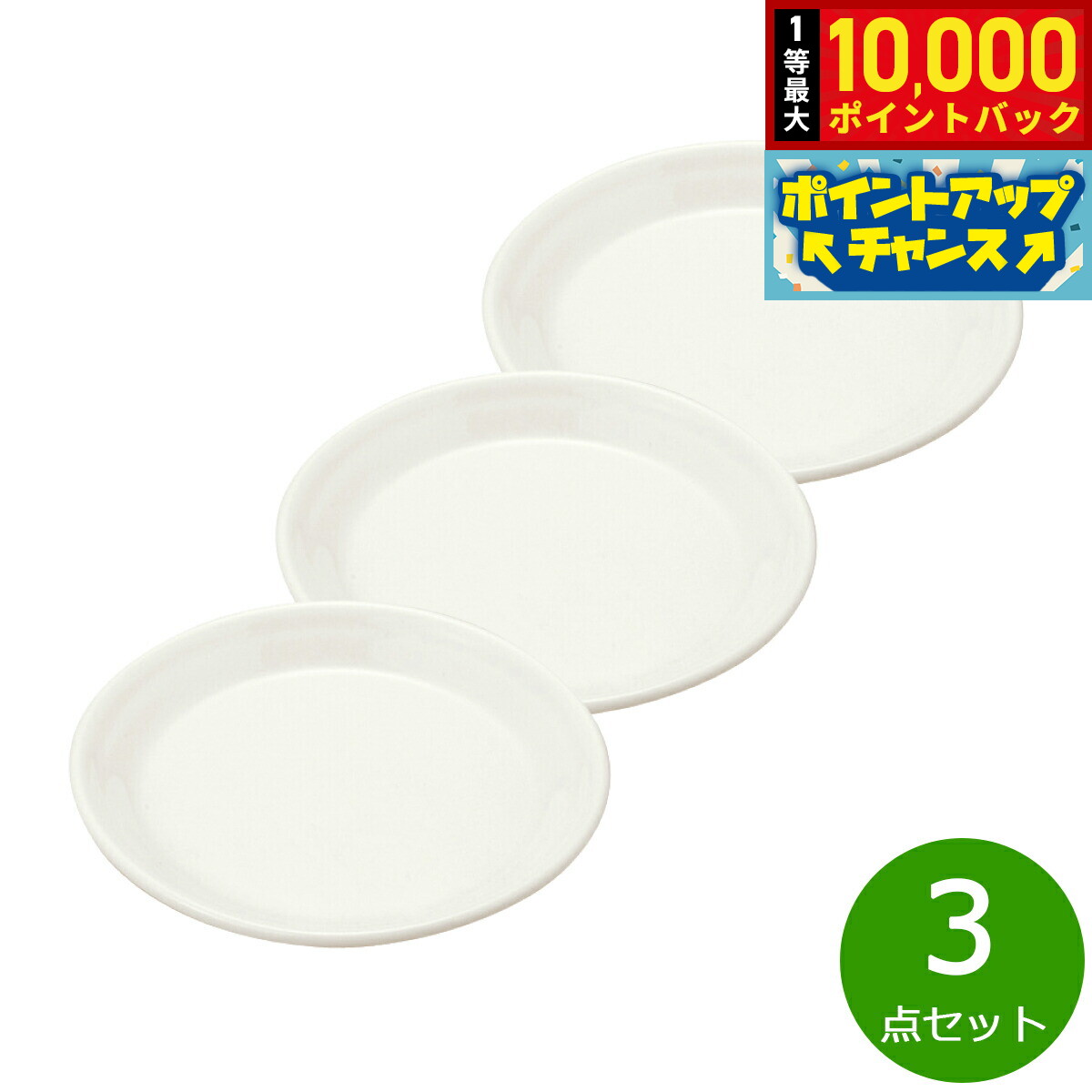 【抽選で最大10000ptバック！11/25限定！】森修焼 プレート S 3点セット【送料無料】日本製 電子レンジ対応 食洗機対応 遠赤外線効果 陶器 天然石 安心 安全 日本製陶器 鉛フリー カドミウムフリー