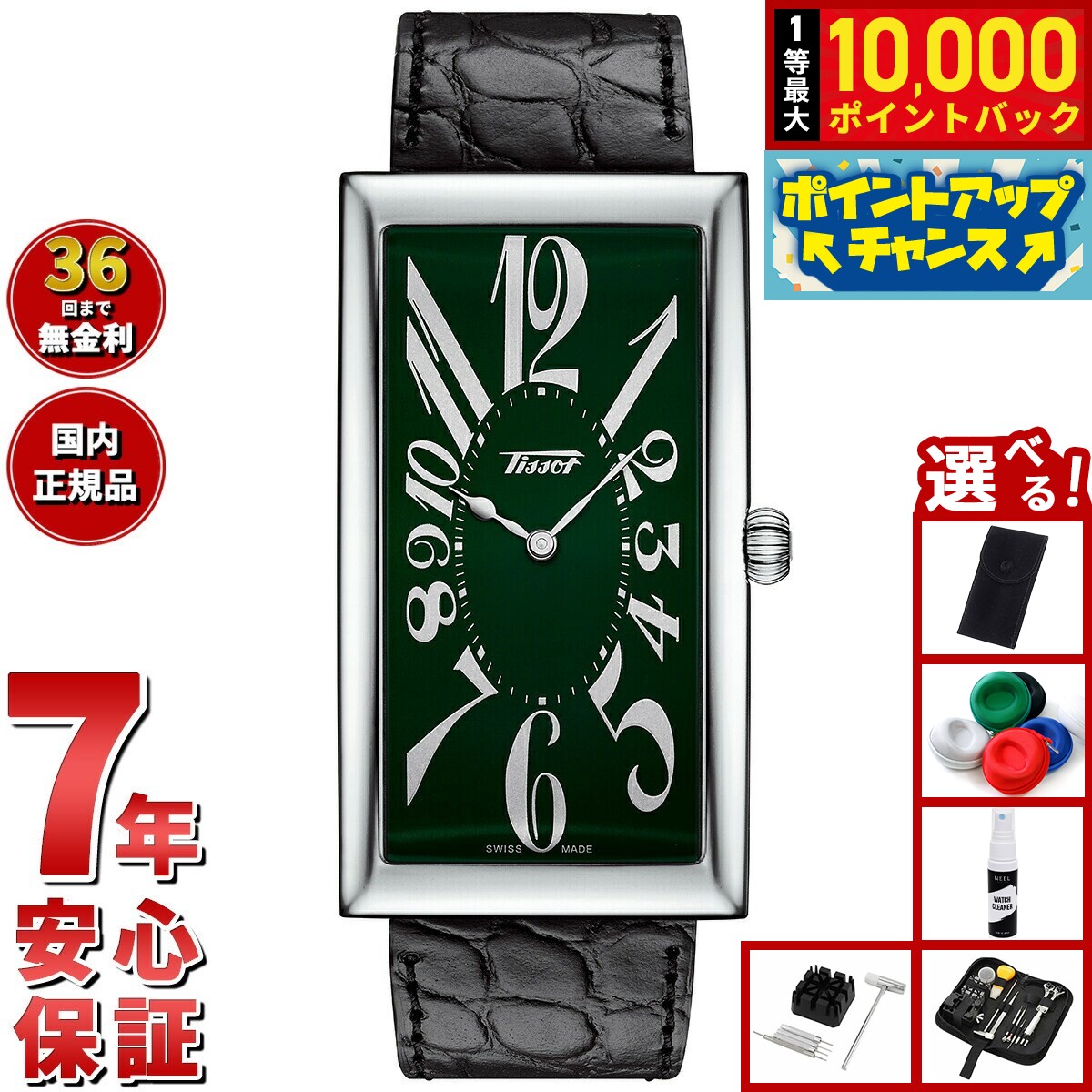 【抽選で最大10000ptバック！11/25限定！】【選べるノベルティー付き】ティソ TISSOT 日本限定モデル 腕時計 メンズ ヘリテージ バナナ HERITAGE BANANA T117.509.16.092.00