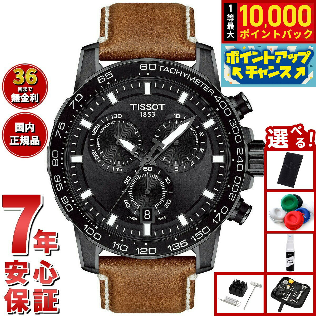 【抽選で最大10000ptバック！11/25限定！】【選べるノベルティー付き】ティソ TISSOT 腕時計 メンズ スーパースポーツ クロノ SUPERSPORT CHRONO クロノグラフ T125.617.36.051.01