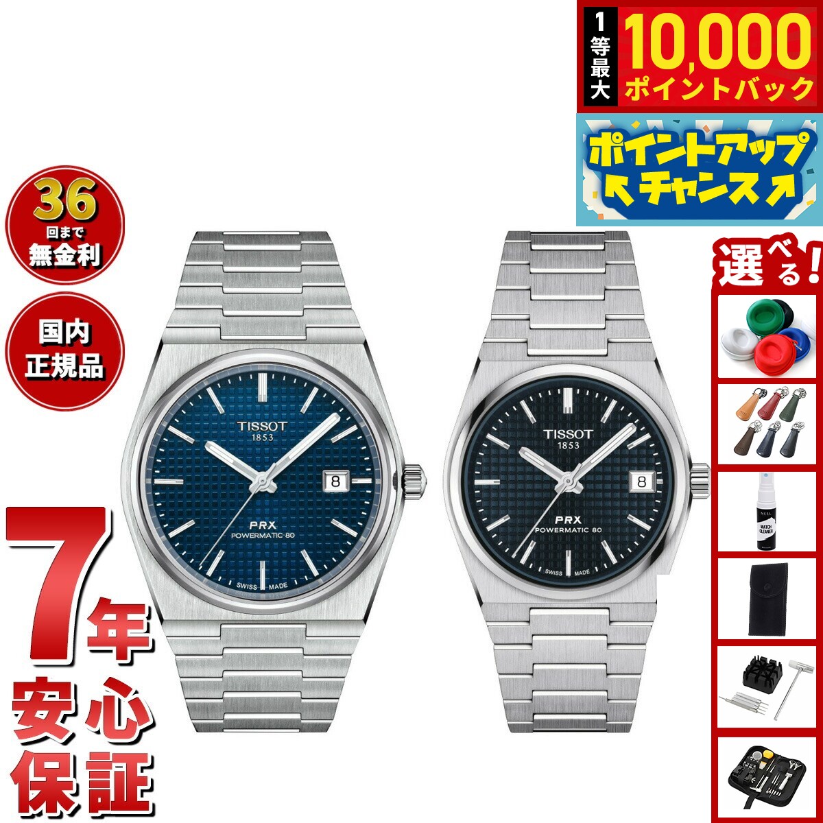 【抽選で最大10000ptバック！11/20限定！】【選べるノベルティー付き】【36回分割手数料無料！】ティソ TISSOT 腕時計 ペアモデル 自動巻き PRX ピーアールエックス T137.407.11.041.00 T137.207.11.041.00